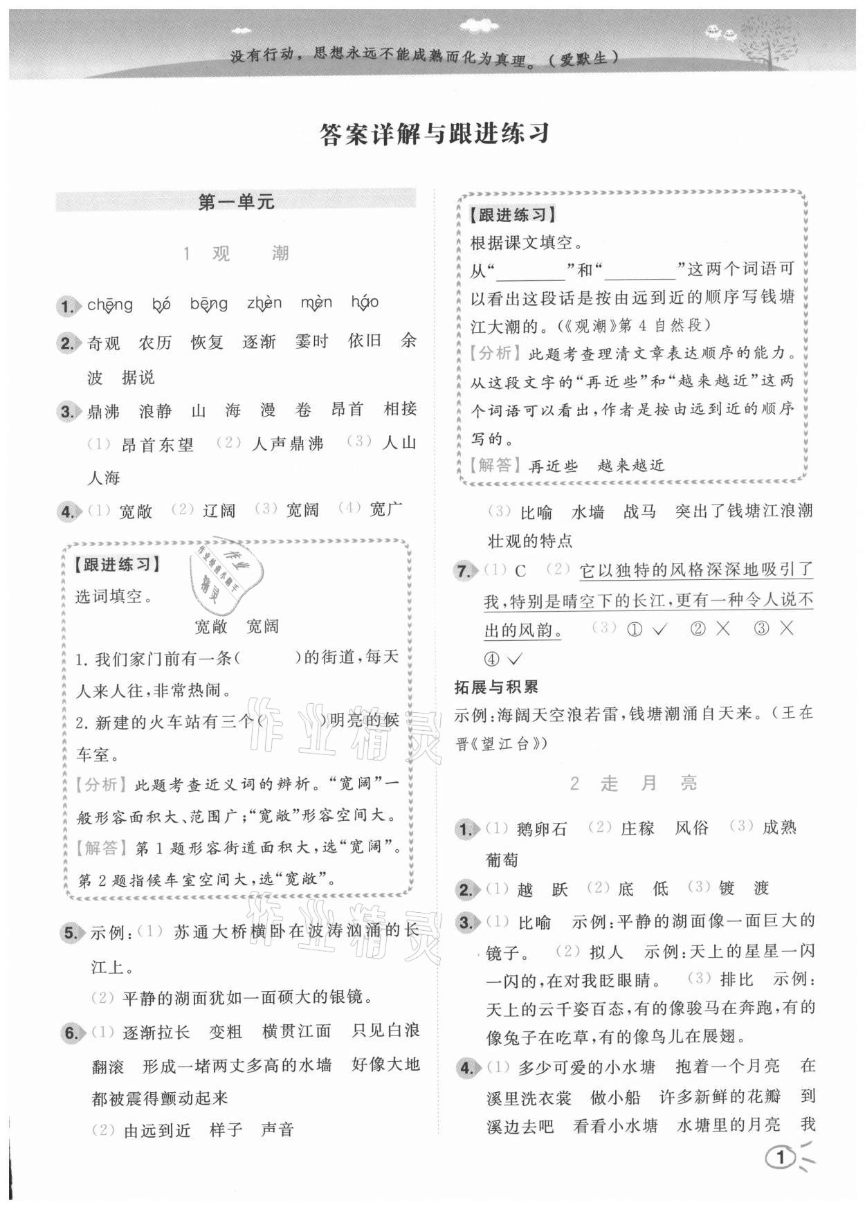 2021年ENBO小天才智能培優(yōu)四年級(jí)語(yǔ)文上冊(cè)人教版 第1頁(yè)