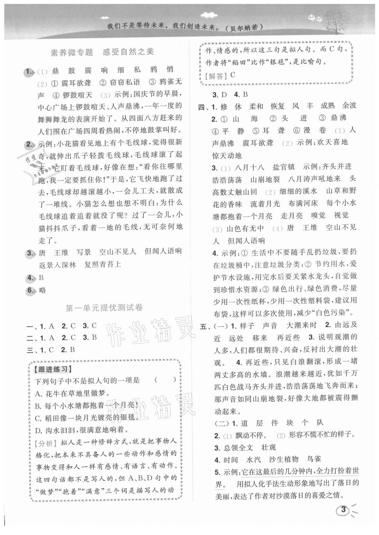 2021年ENBO小天才智能培優(yōu)四年級(jí)語(yǔ)文上冊(cè)人教版 第3頁(yè)