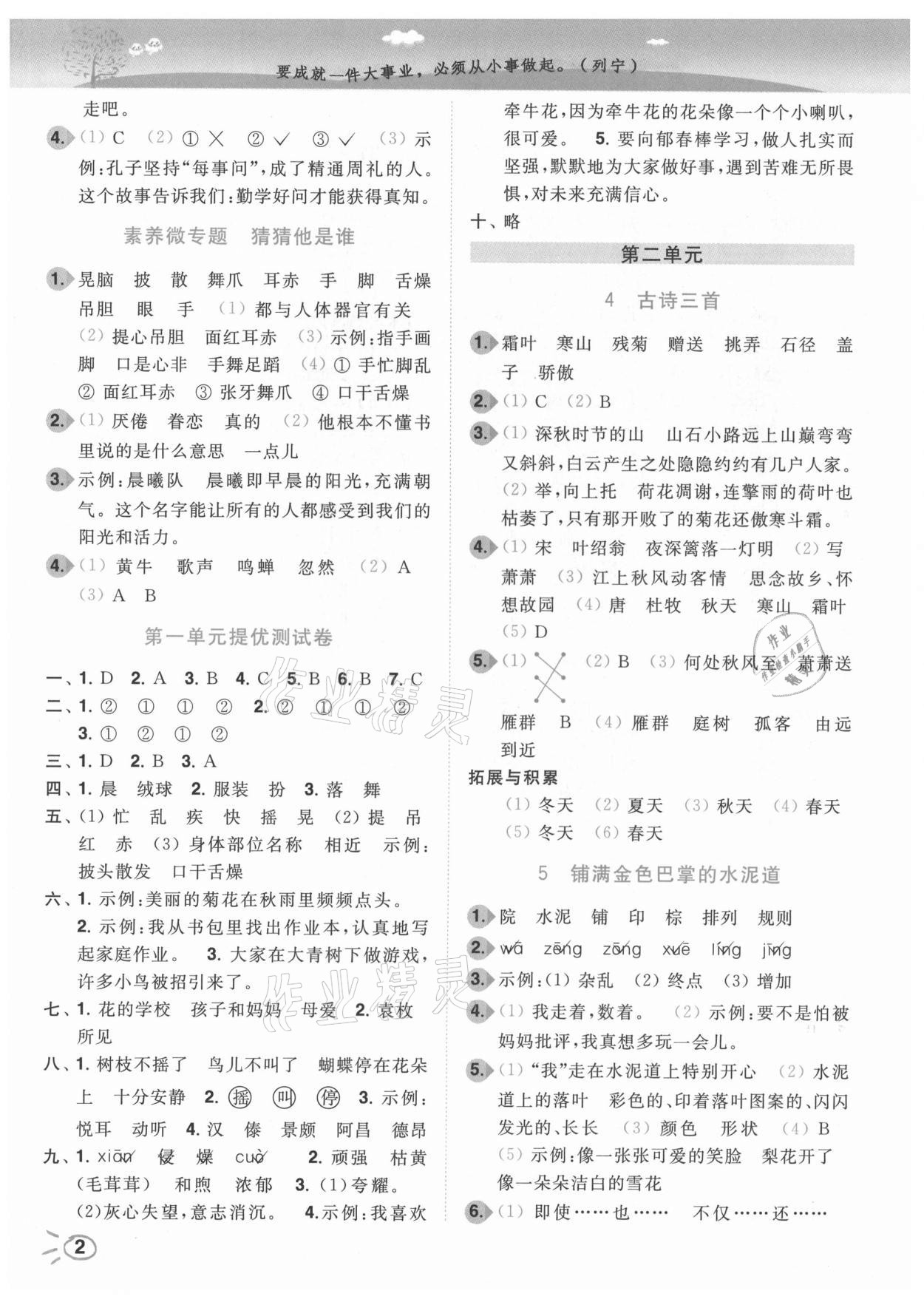 2021年ENBO小天才智能培優(yōu)三年級(jí)語(yǔ)文上冊(cè)全國(guó)版 第2頁(yè)