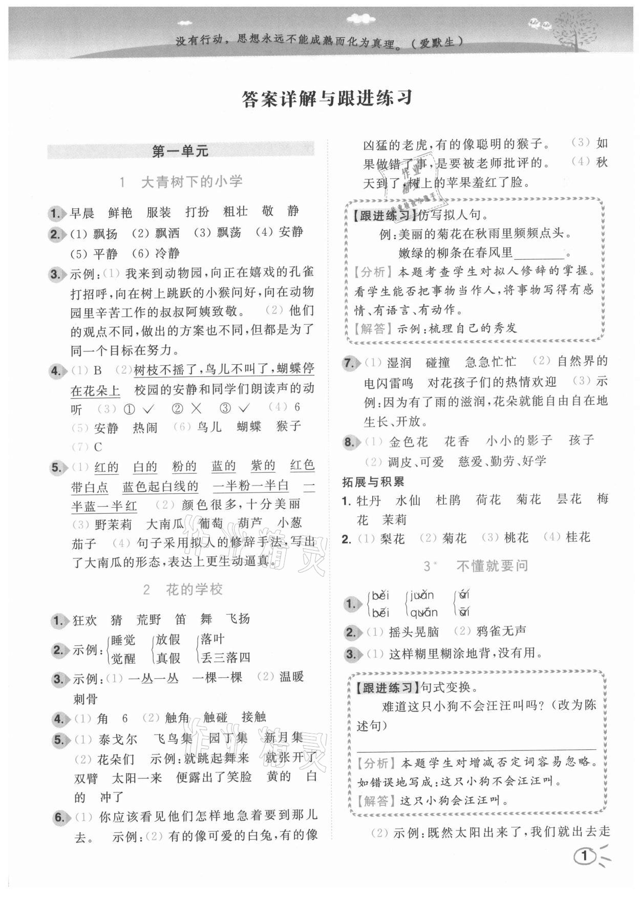 2021年ENBO小天才智能培優三年級語文上冊全國版 第1頁