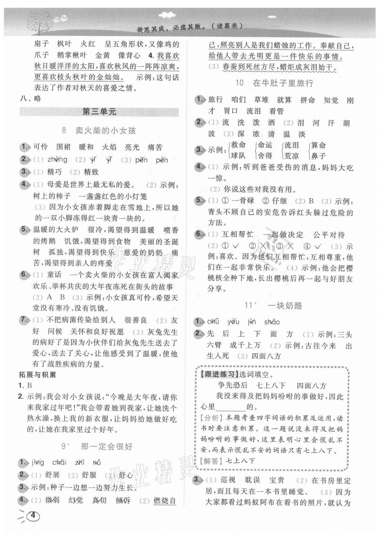 2021年ENBO小天才智能培優(yōu)三年級(jí)語文上冊(cè)全國(guó)版 第4頁
