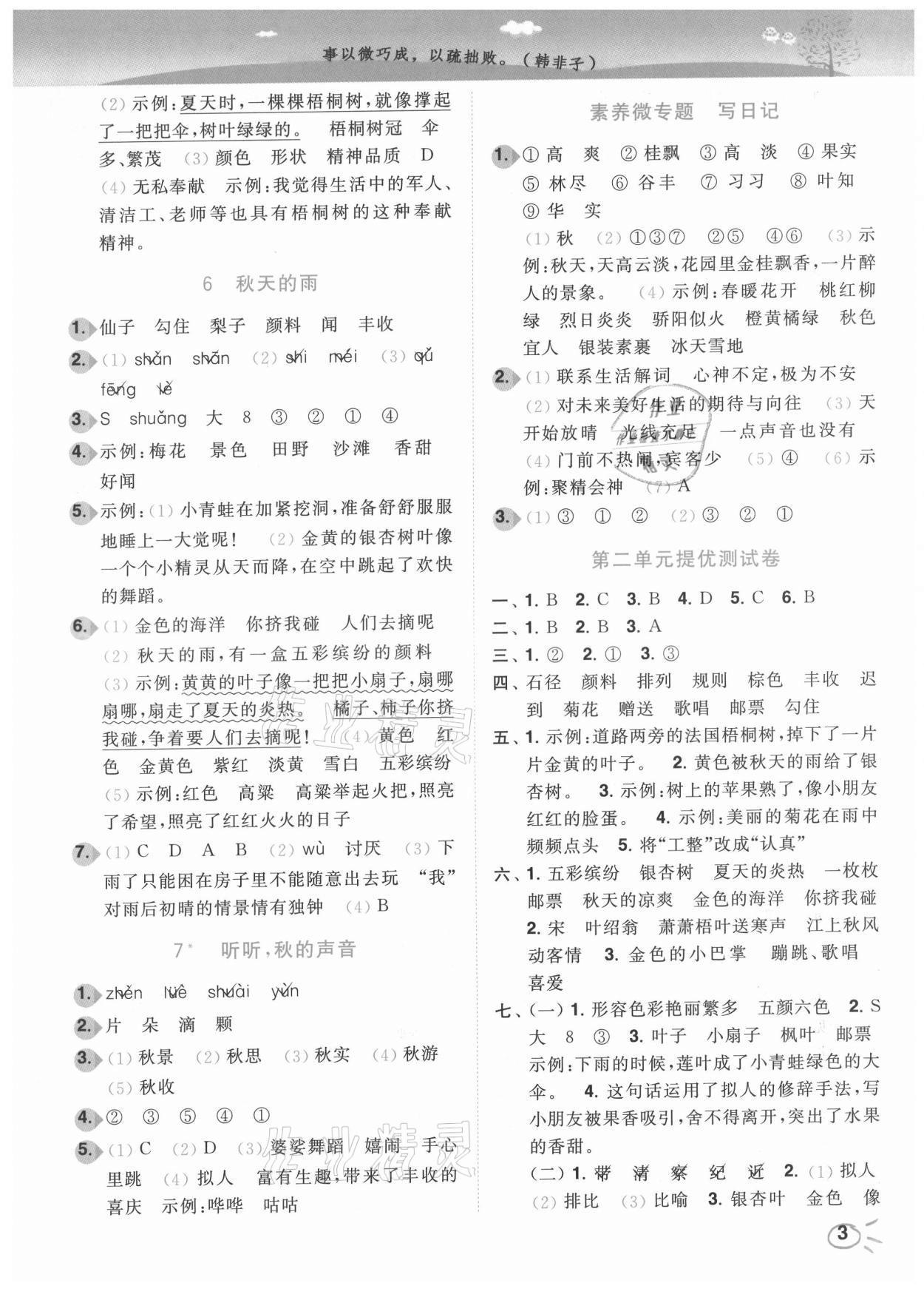2021年ENBO小天才智能培優(yōu)三年級語文上冊全國版 第3頁
