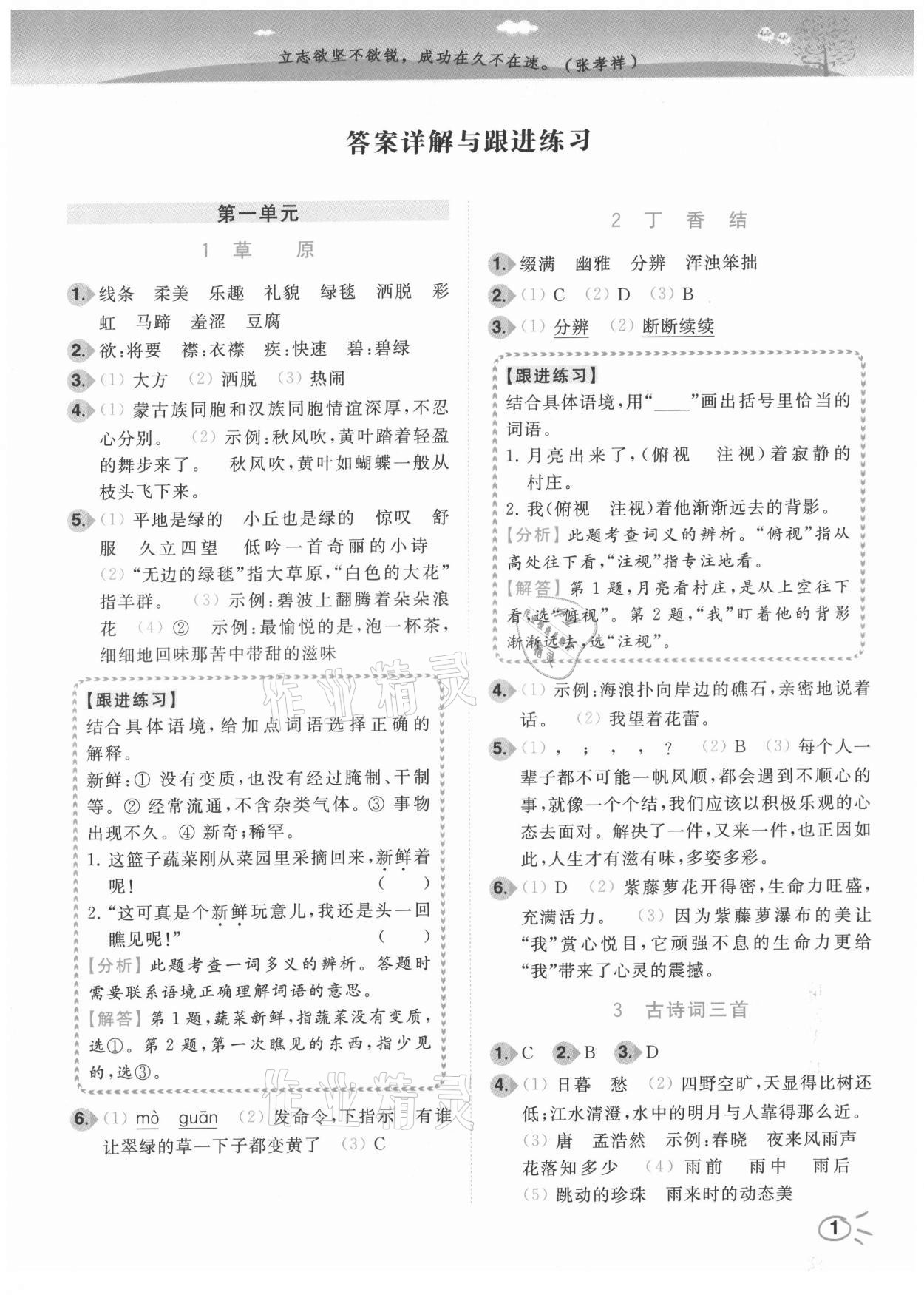 2021年ENBO小天才智能培優(yōu)六年級語文上冊全國版 第1頁