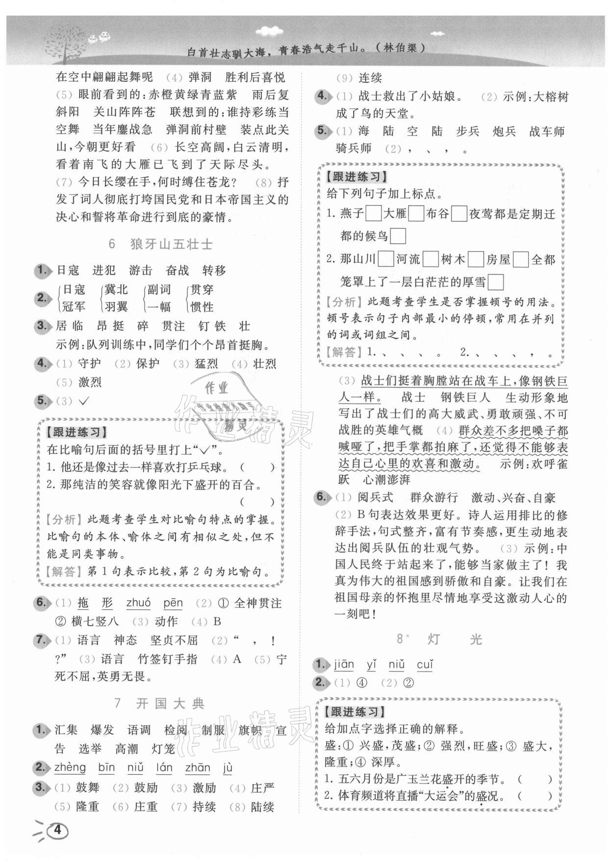 2021年ENBO小天才智能培優(yōu)六年級語文上冊全國版 第4頁