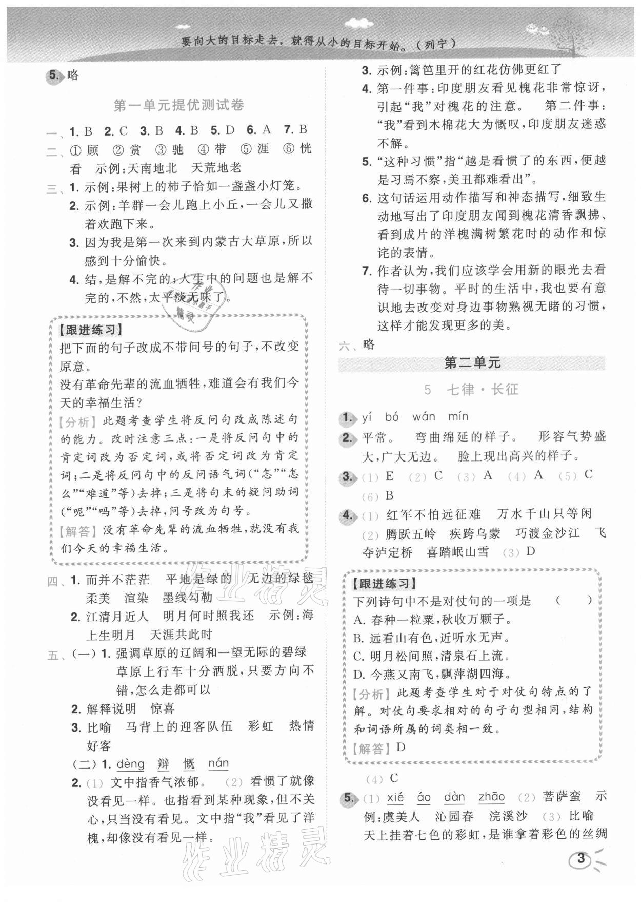 2021年ENBO小天才智能培優六年級語文上冊全國版 第3頁