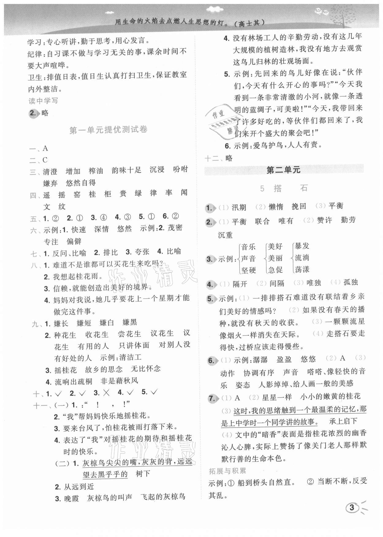 2021年ENBO小天才智能培優(yōu)五年級語文上冊全國版 第3頁