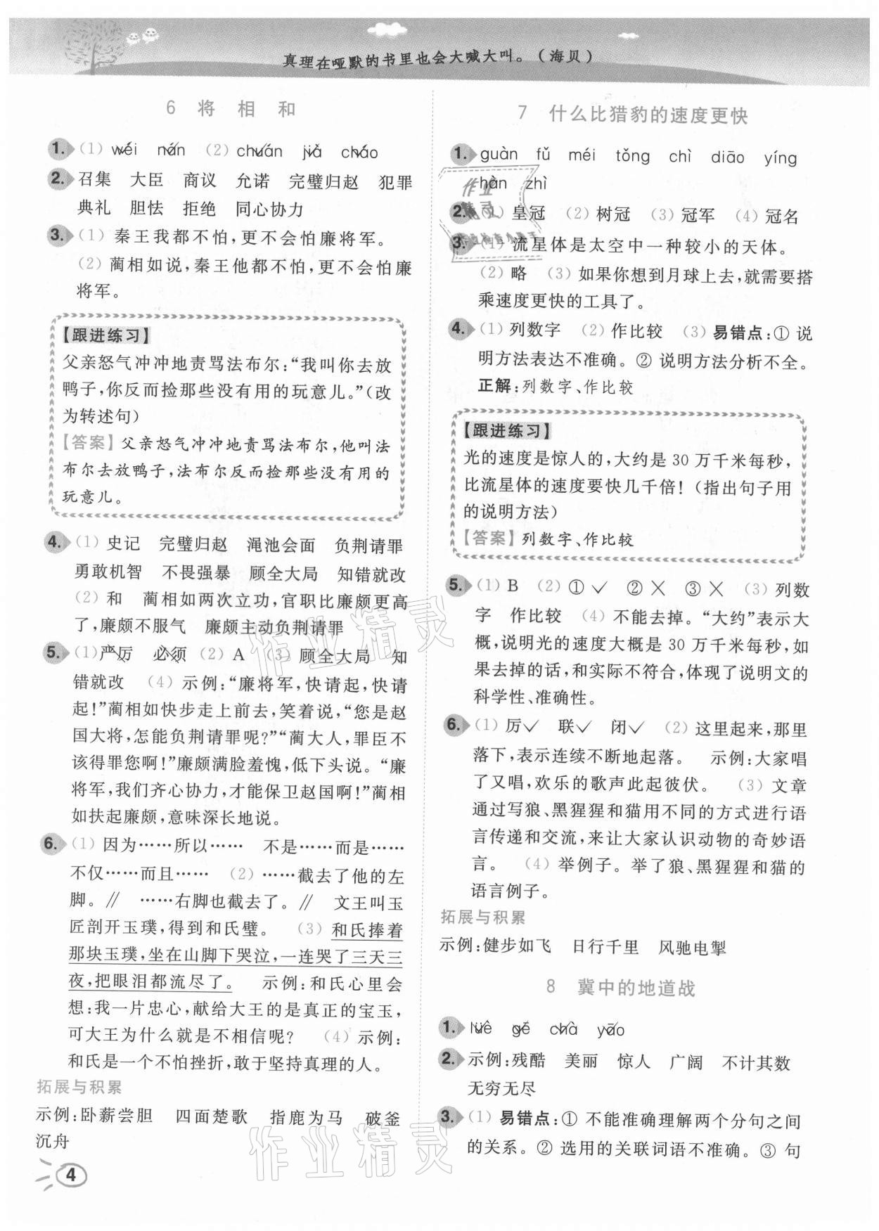 2021年ENBO小天才智能培優(yōu)五年級語文上冊全國版 第4頁