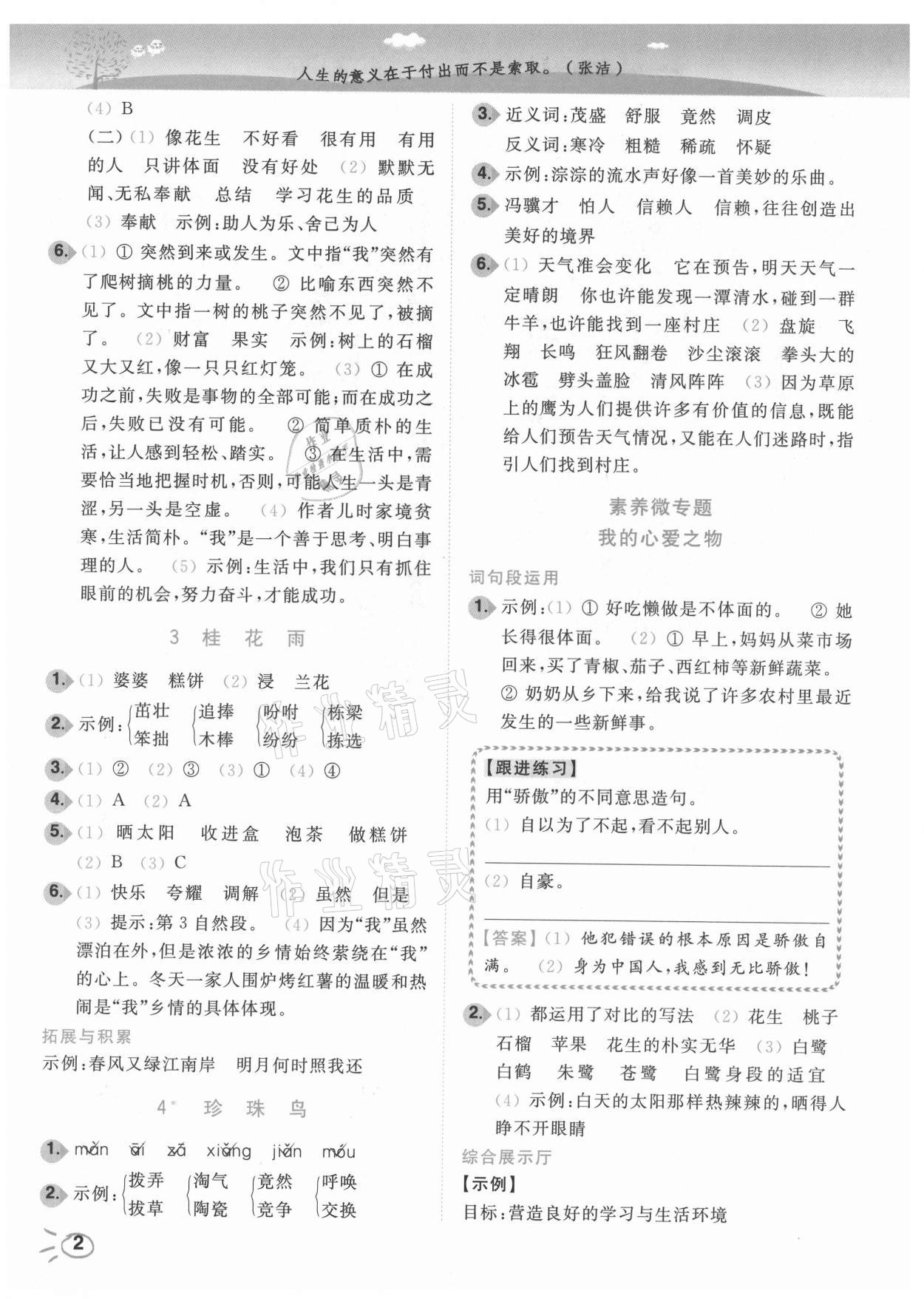 2021年ENBO小天才智能培優(yōu)五年級語文上冊全國版 第2頁