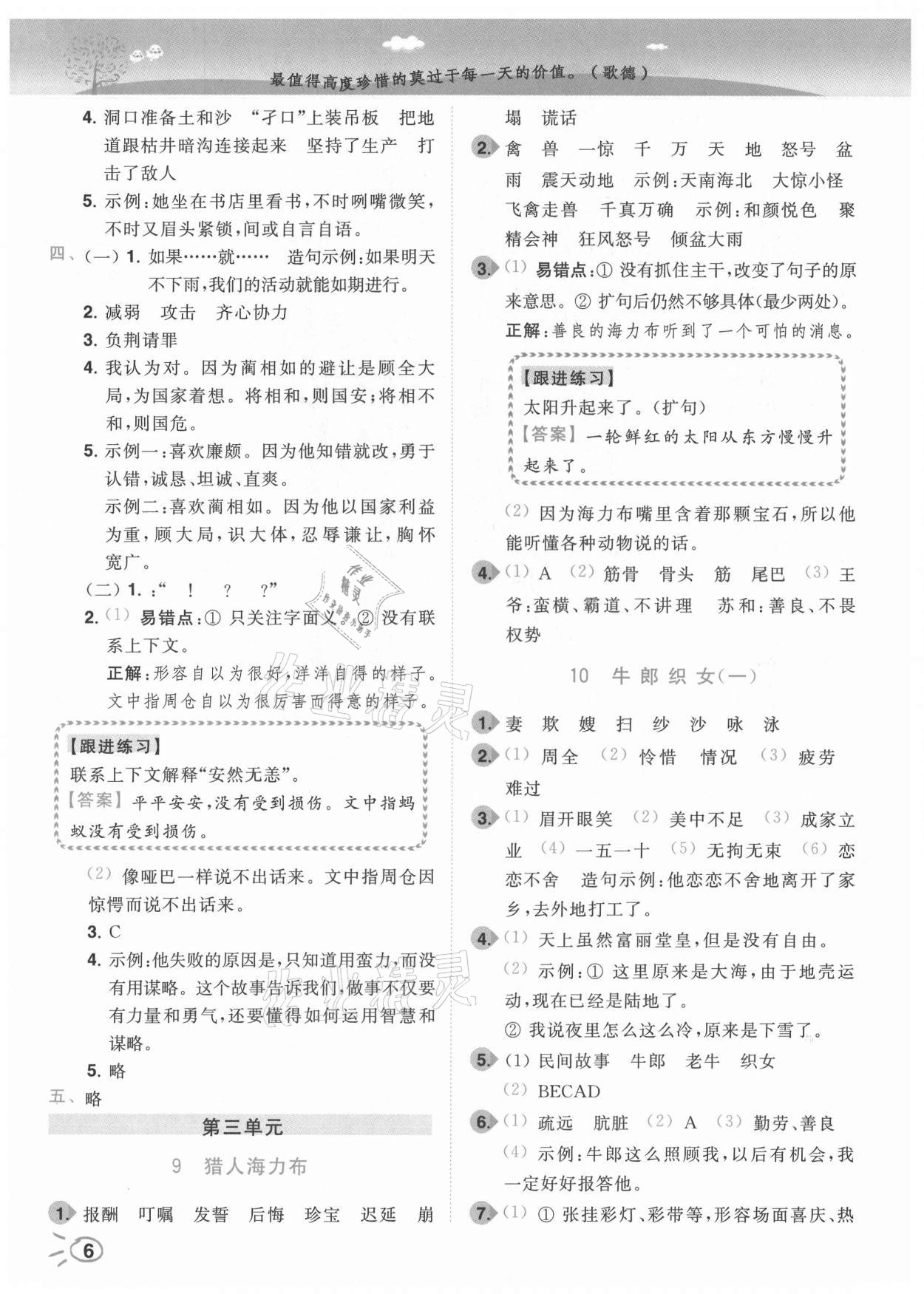 2021年ENBO小天才智能培優(yōu)五年級(jí)語(yǔ)文上冊(cè)全國(guó)版 第6頁(yè)