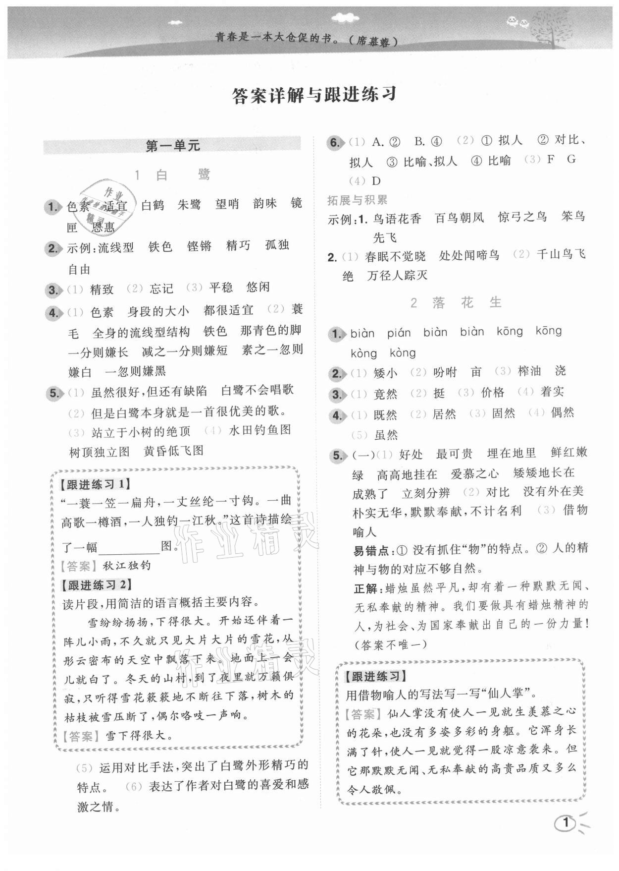 2021年ENBO小天才智能培優五年級語文上冊全國版 第1頁