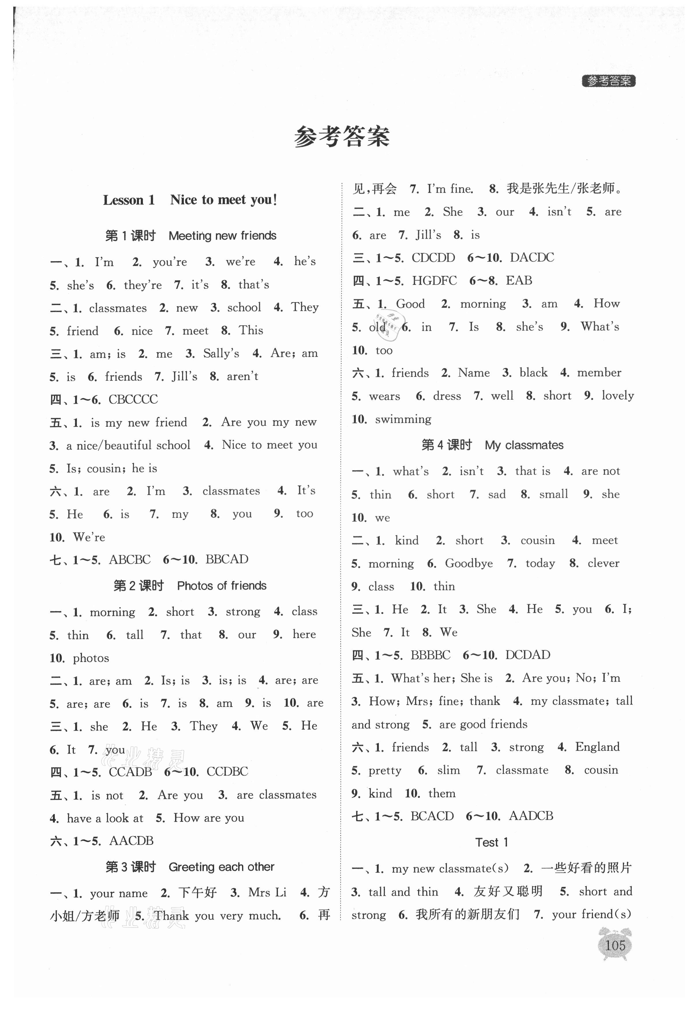 2021年通城學(xué)典課時作業(yè)本初中英語預(yù)備課程譯林版 參考答案第1頁