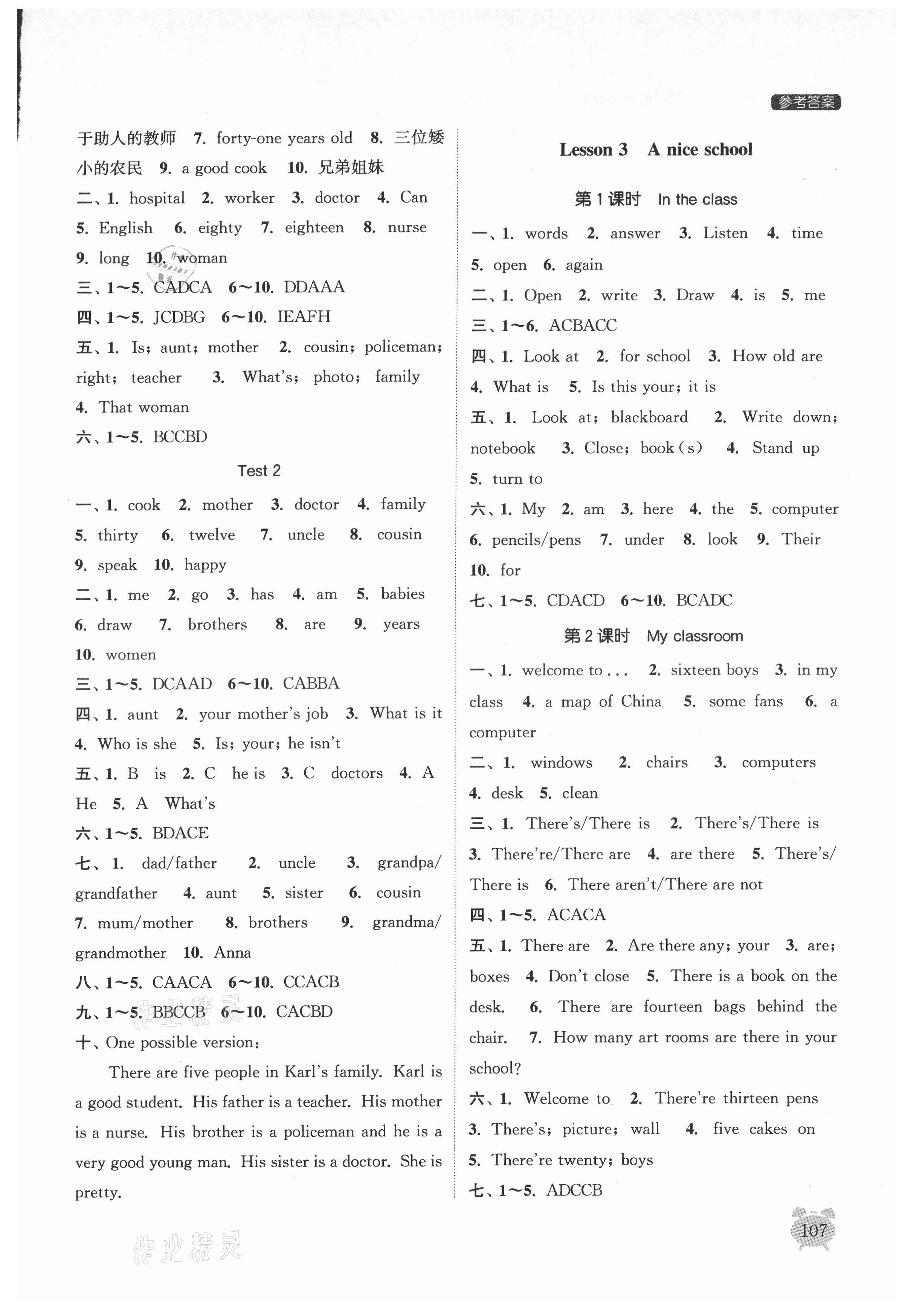 2021年通城學(xué)典課時(shí)作業(yè)本初中英語(yǔ)預(yù)備課程譯林版 參考答案第3頁(yè)