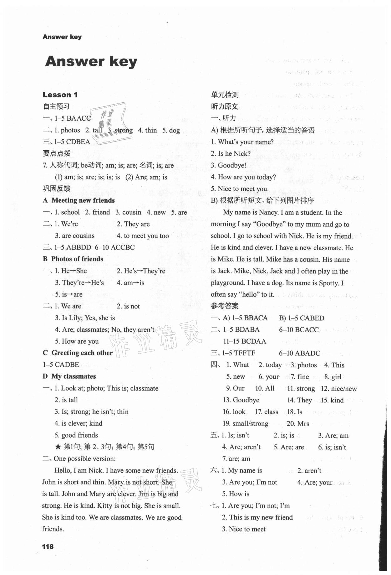 2021年初中英語預備課程課課練B版 參考答案第1頁