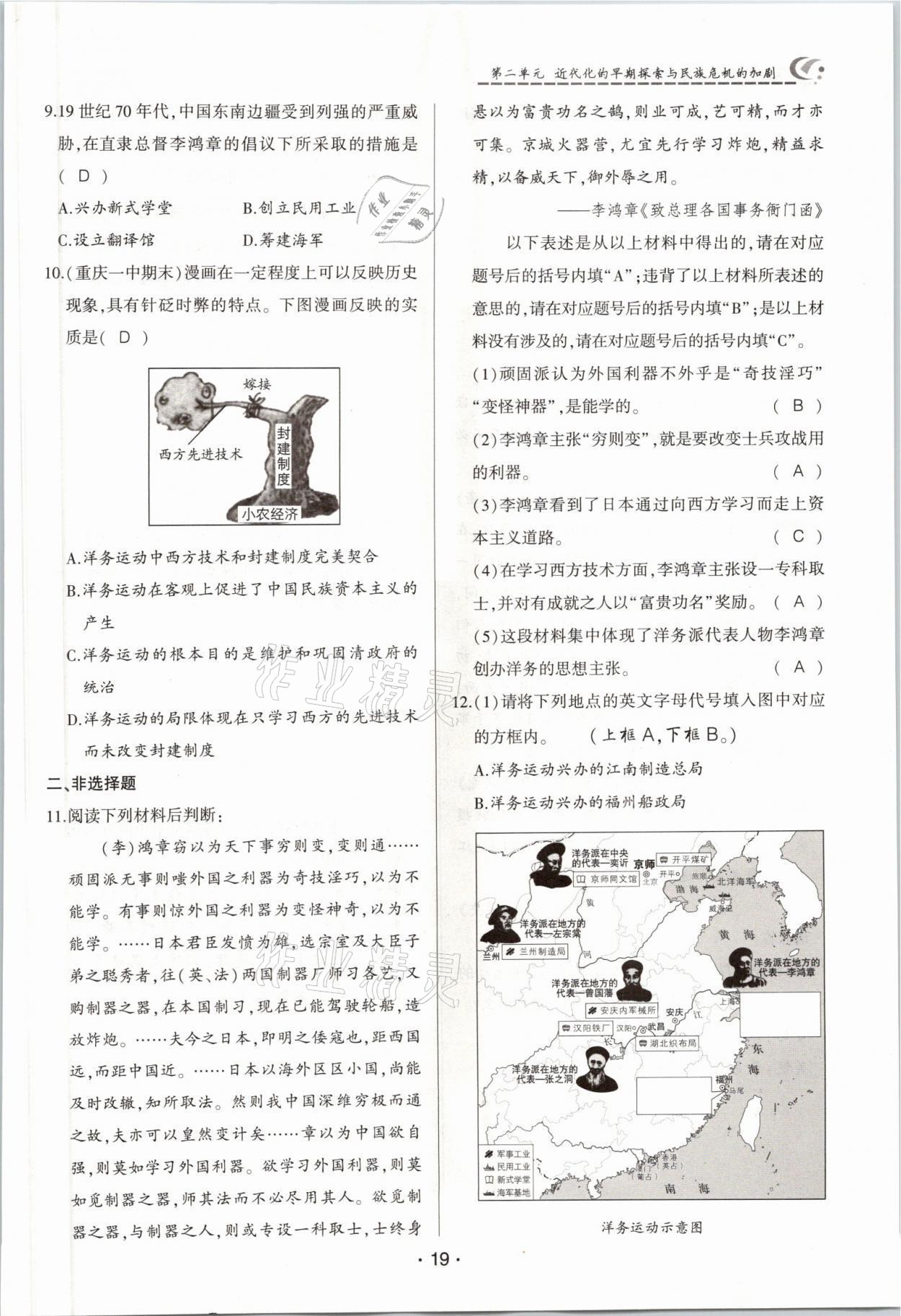 2021年巅峰对决八年级历史上册人教版 参考答案第19页