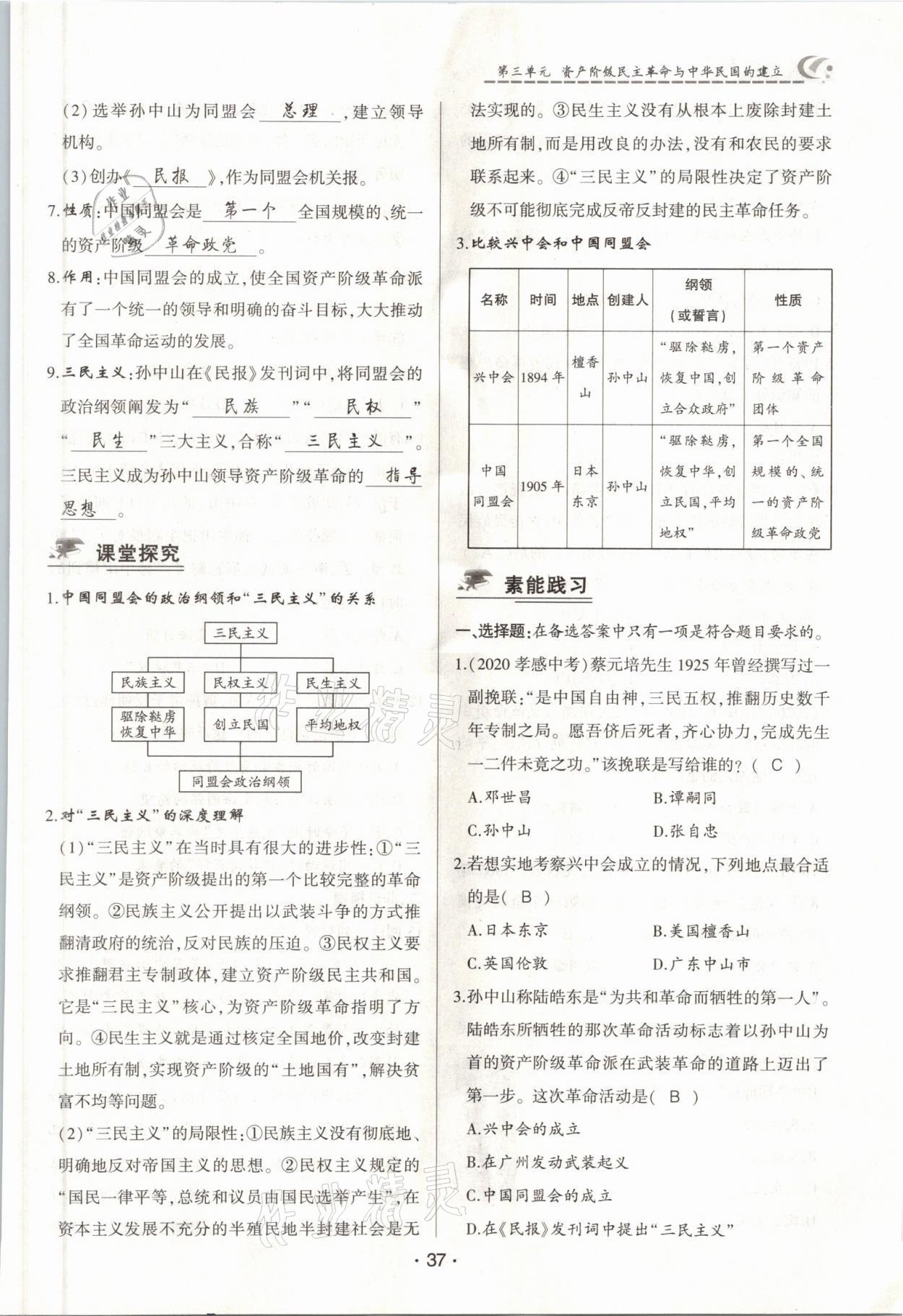 2021年巔峰對(duì)決八年級(jí)歷史上冊(cè)人教版 參考答案第37頁(yè)