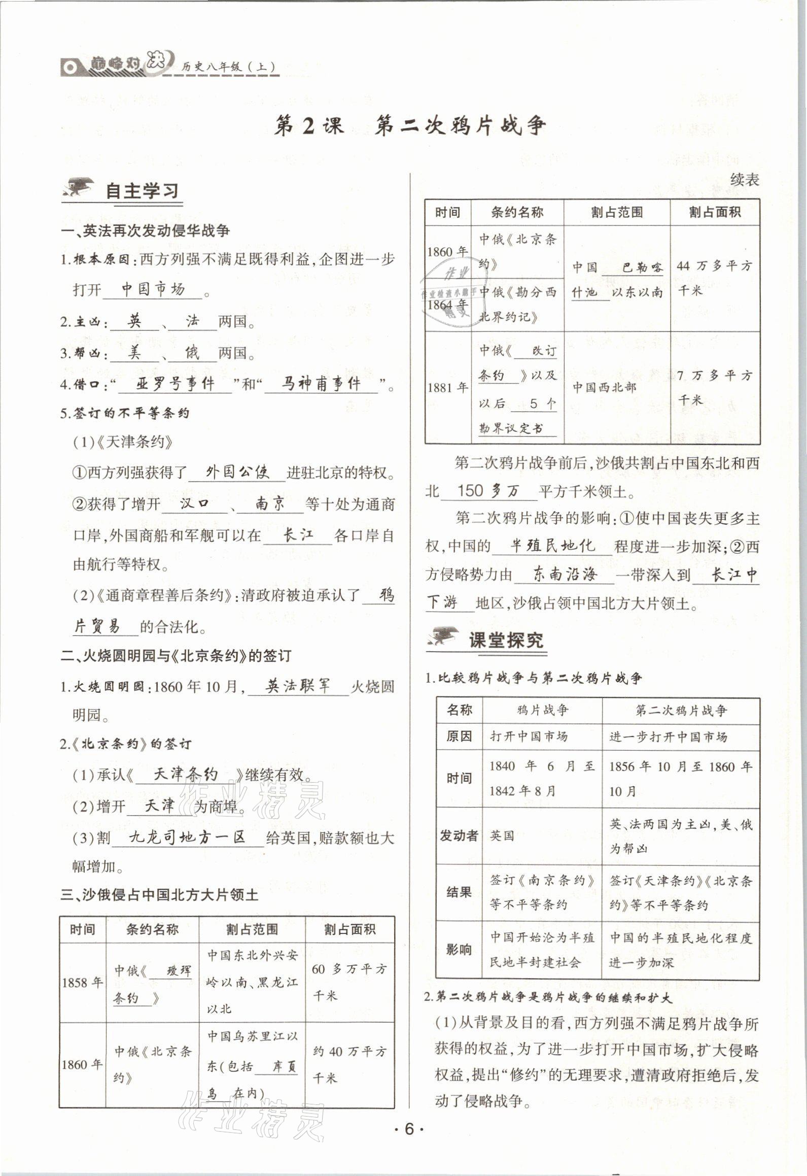 2021年巅峰对决八年级历史上册人教版 参考答案第6页