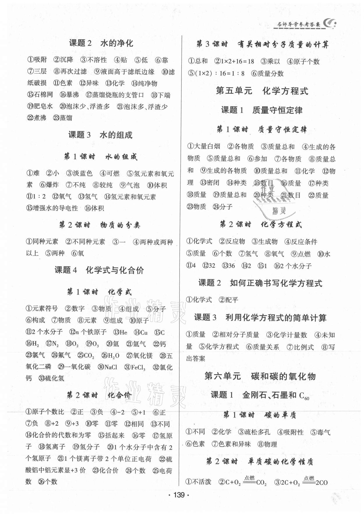 2021年巔峰對(duì)決九年級(jí)化學(xué)上冊(cè)人教版 第3頁