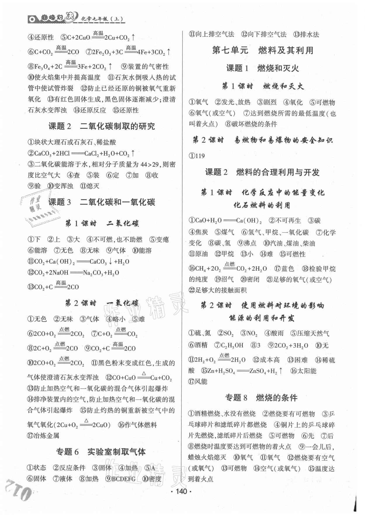 2021年巔峰對決九年級化學上冊人教版 第4頁