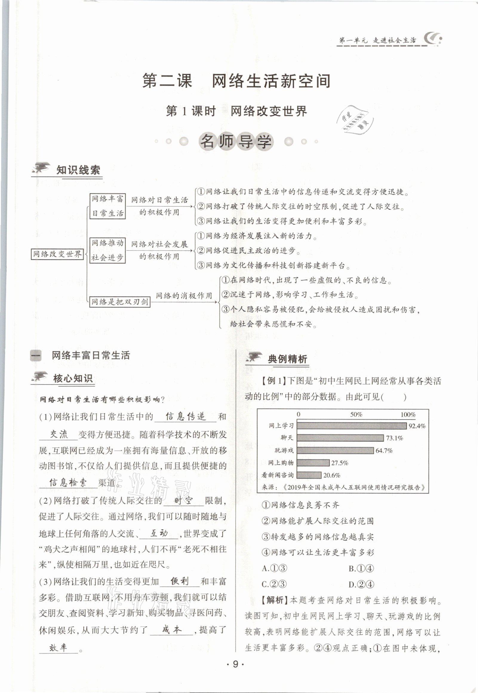 2021年巔峰對決八年級道德與法治上冊人教版 參考答案第9頁