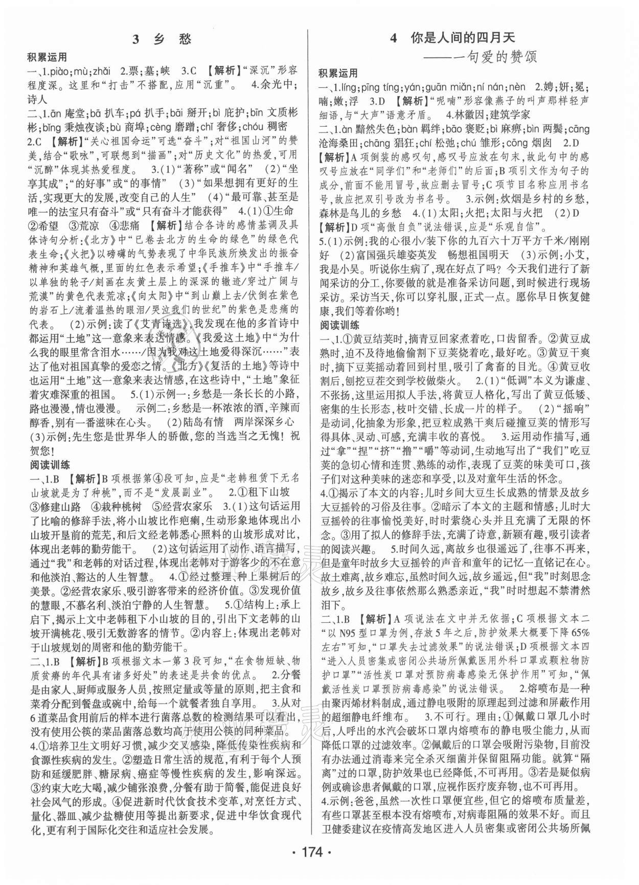 2021年巔峰對決九年級語文上冊人教版 第2頁