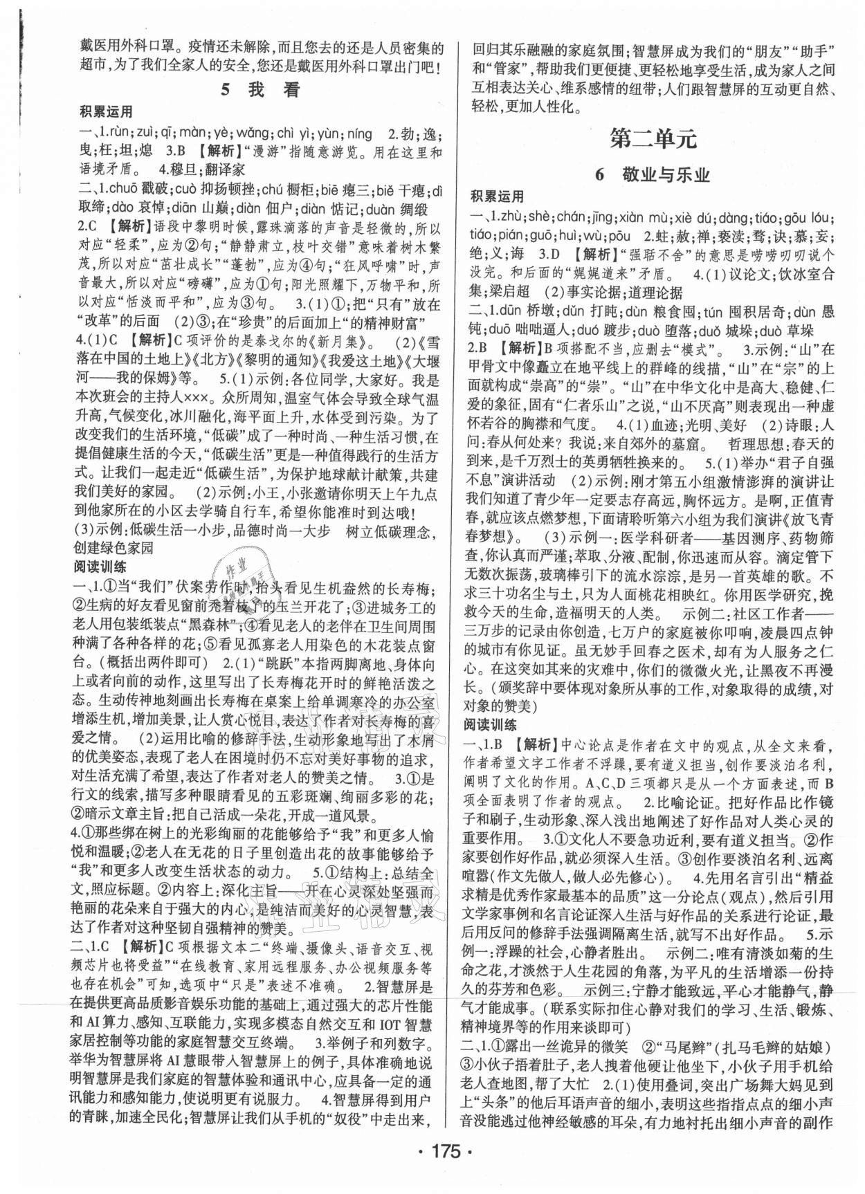 2021年巔峰對決九年級語文上冊人教版 第3頁