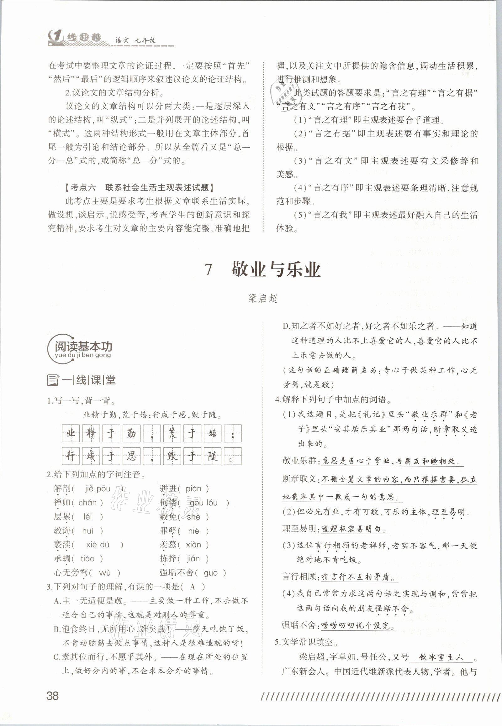 2021年同步寶典1線超越九年級語文人教版 參考答案第36頁