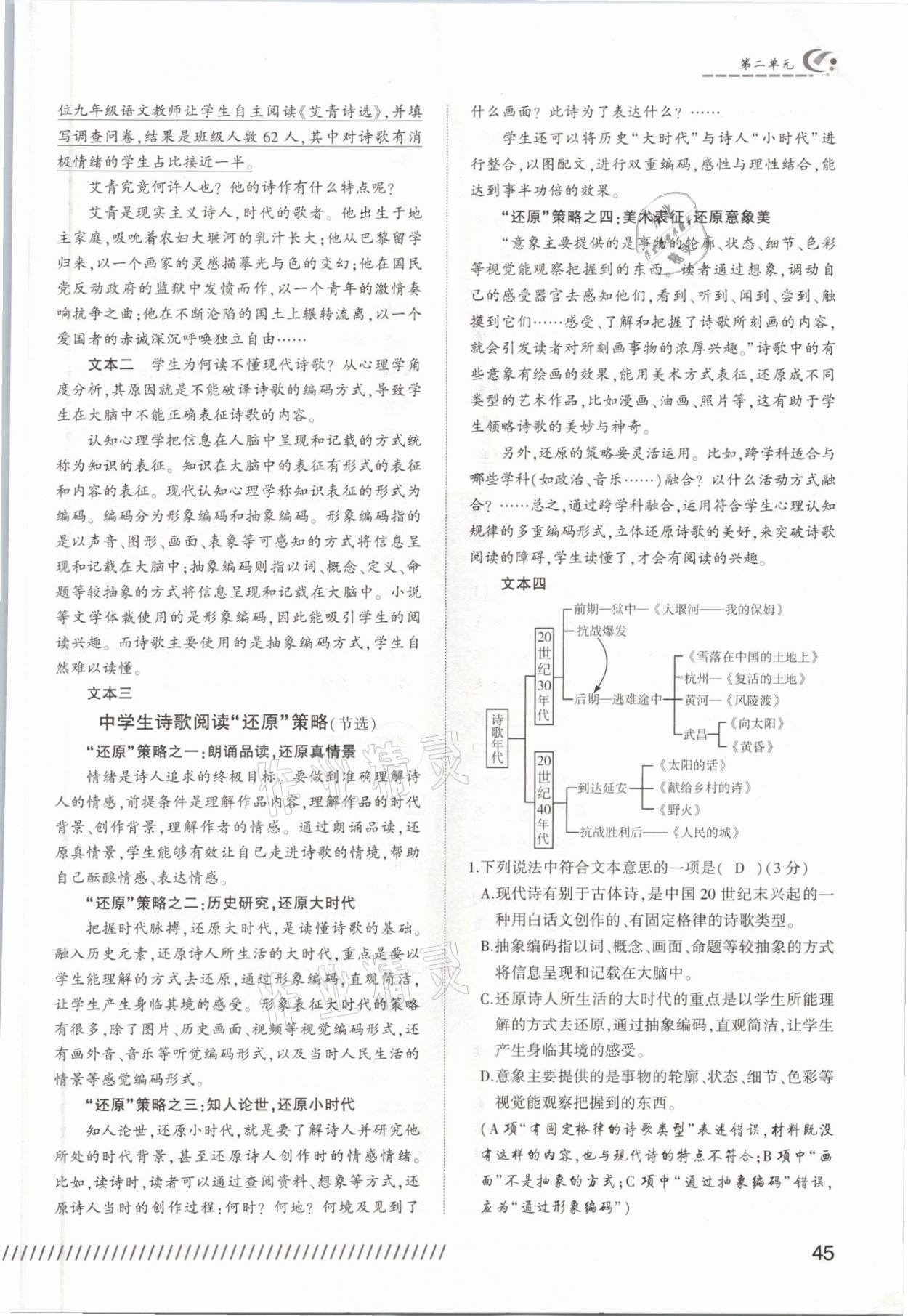 2021年同步寶典1線超越九年級(jí)語(yǔ)文人教版 參考答案第43頁(yè)