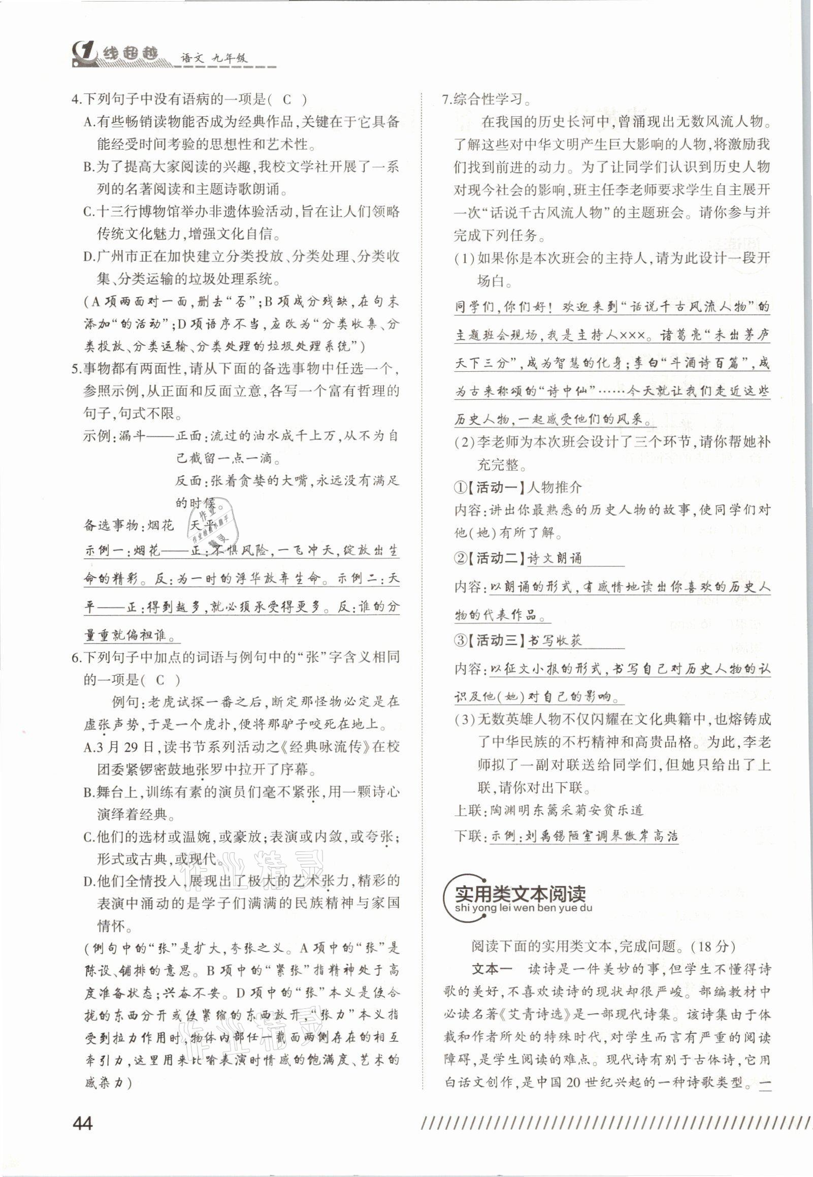 2021年同步寶典1線超越九年級(jí)語(yǔ)文人教版 參考答案第42頁(yè)