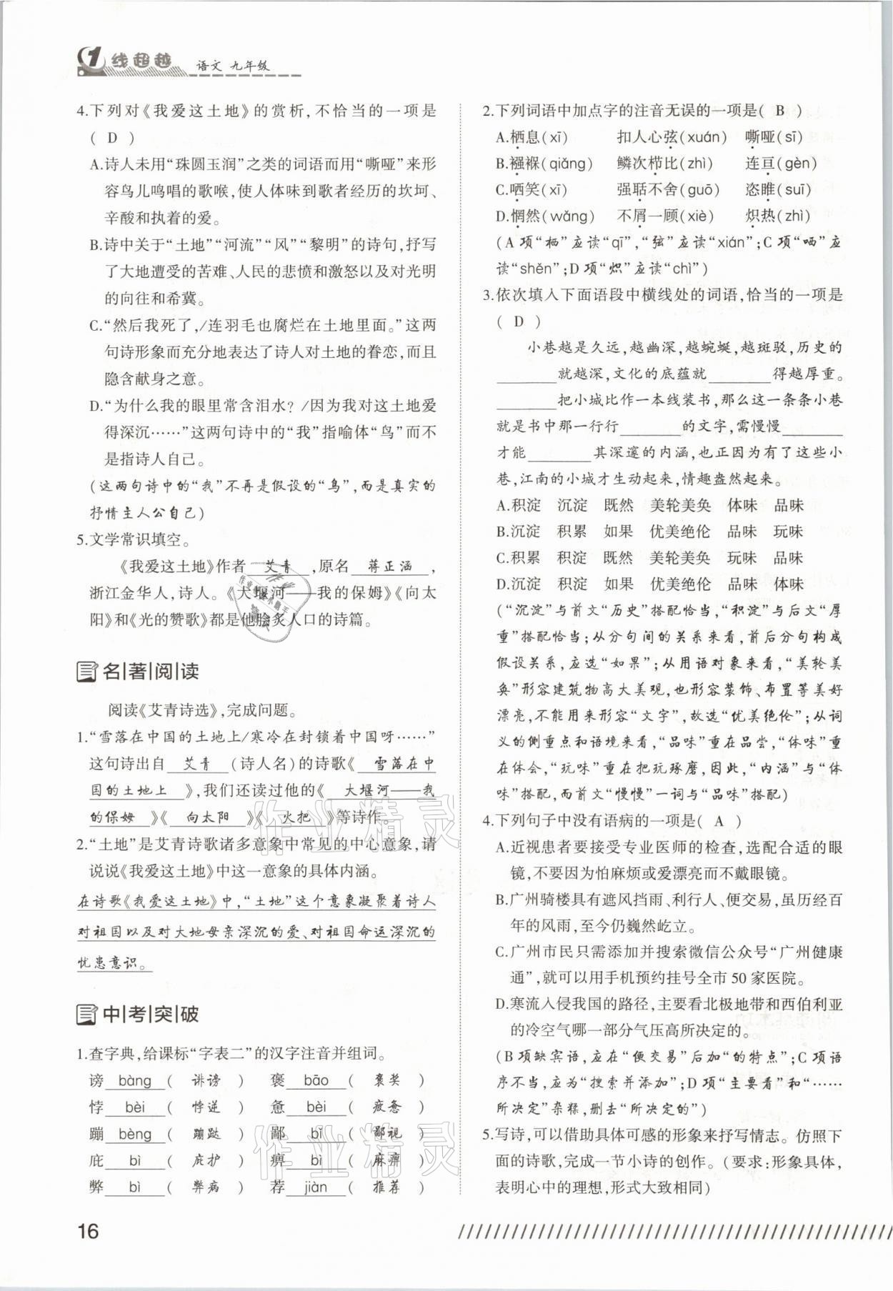 2021年同步寶典1線超越九年級(jí)語(yǔ)文人教版 參考答案第14頁(yè)