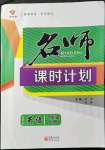 2021年名师课时计划九年级英语上册人教版