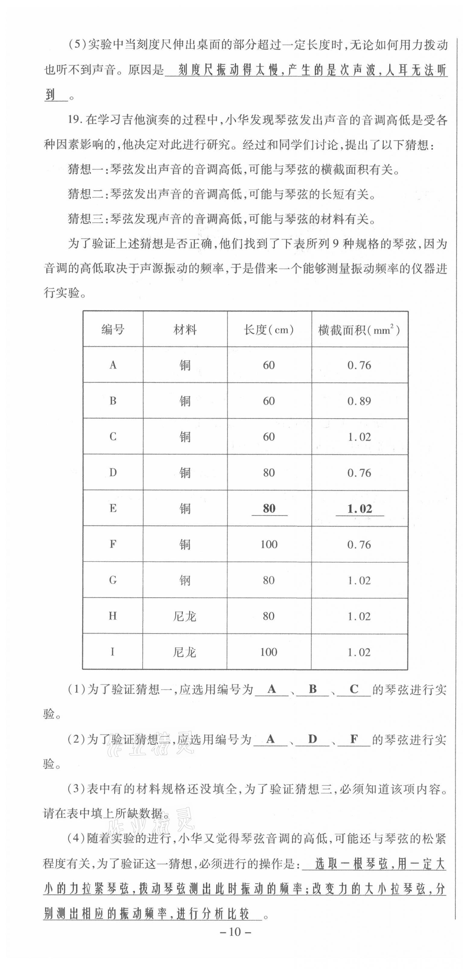 2021年節(jié)節(jié)高一對一同步精練測評八年級物理上冊滬科版 第10頁