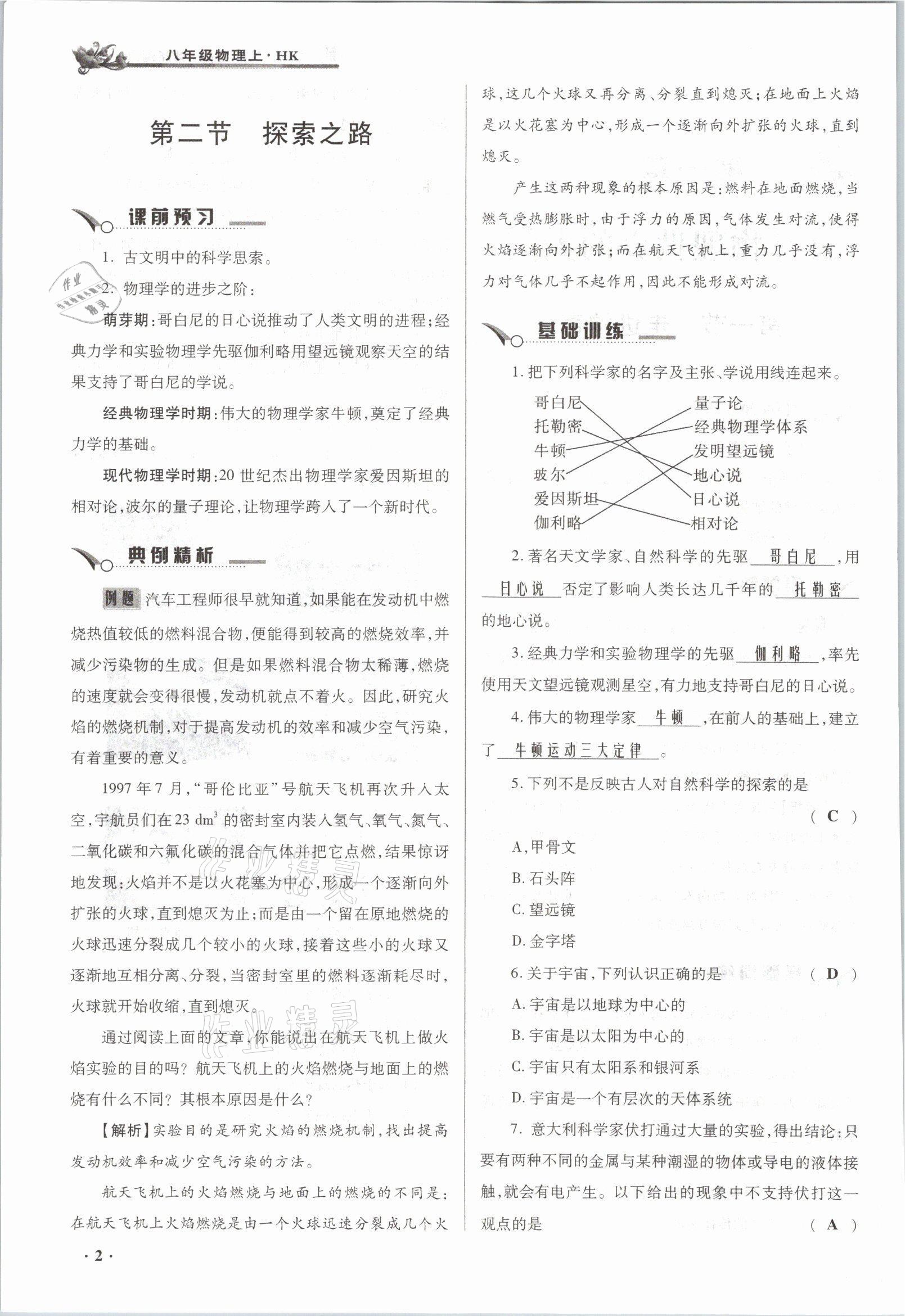 2021年節(jié)節(jié)高一對一同步精練測評八年級物理上冊滬科版 參考答案第2頁