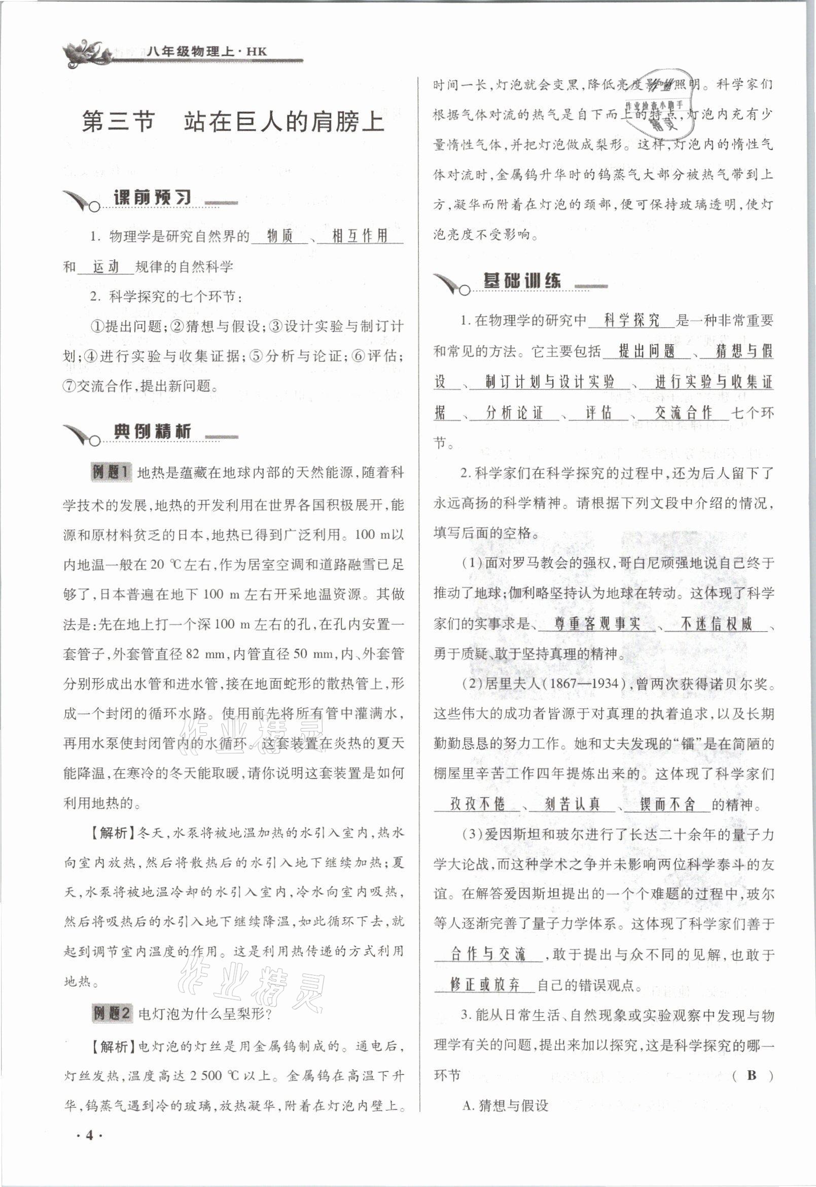 2021年節(jié)節(jié)高一對一同步精練測評八年級物理上冊滬科版 參考答案第4頁