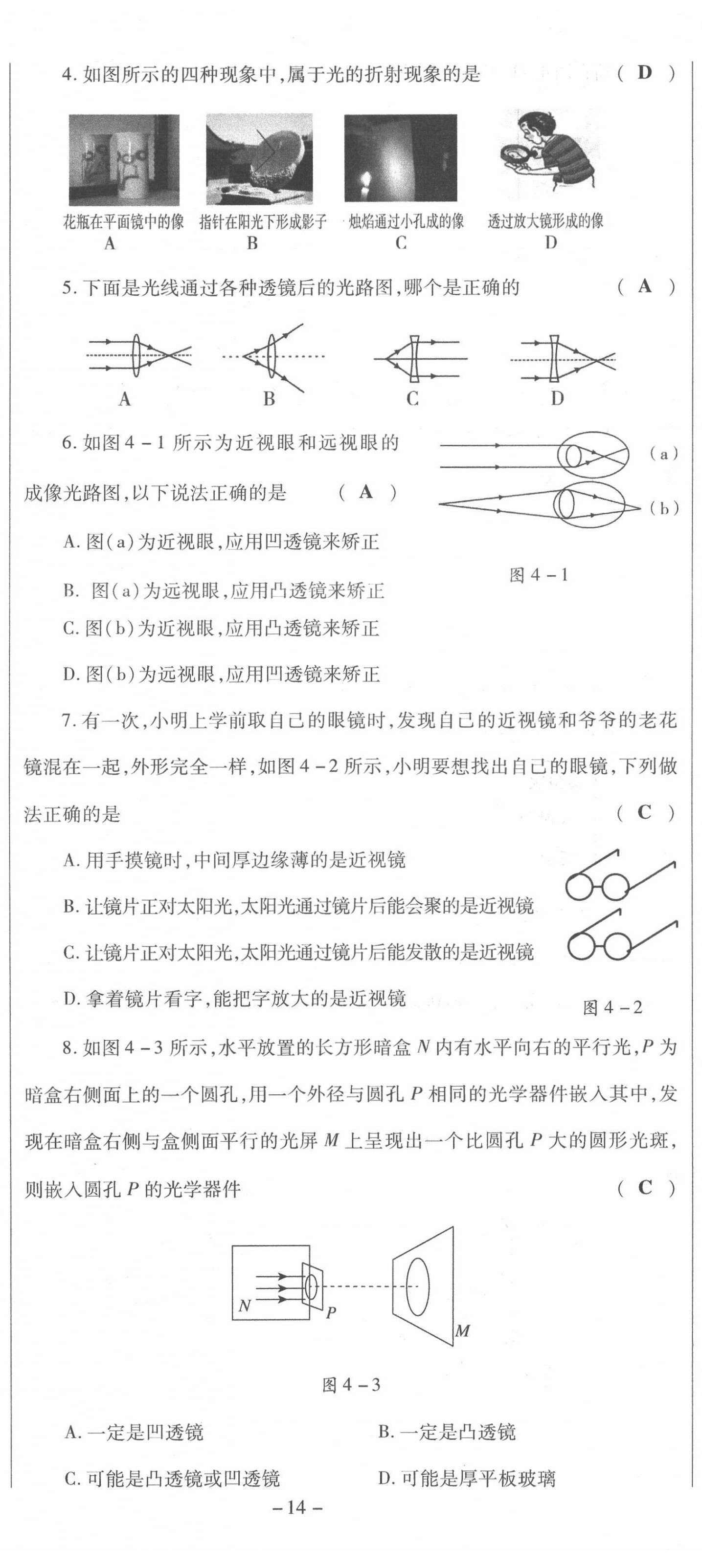 2021年節(jié)節(jié)高一對一同步精練測評八年級物理上冊滬科版 第14頁