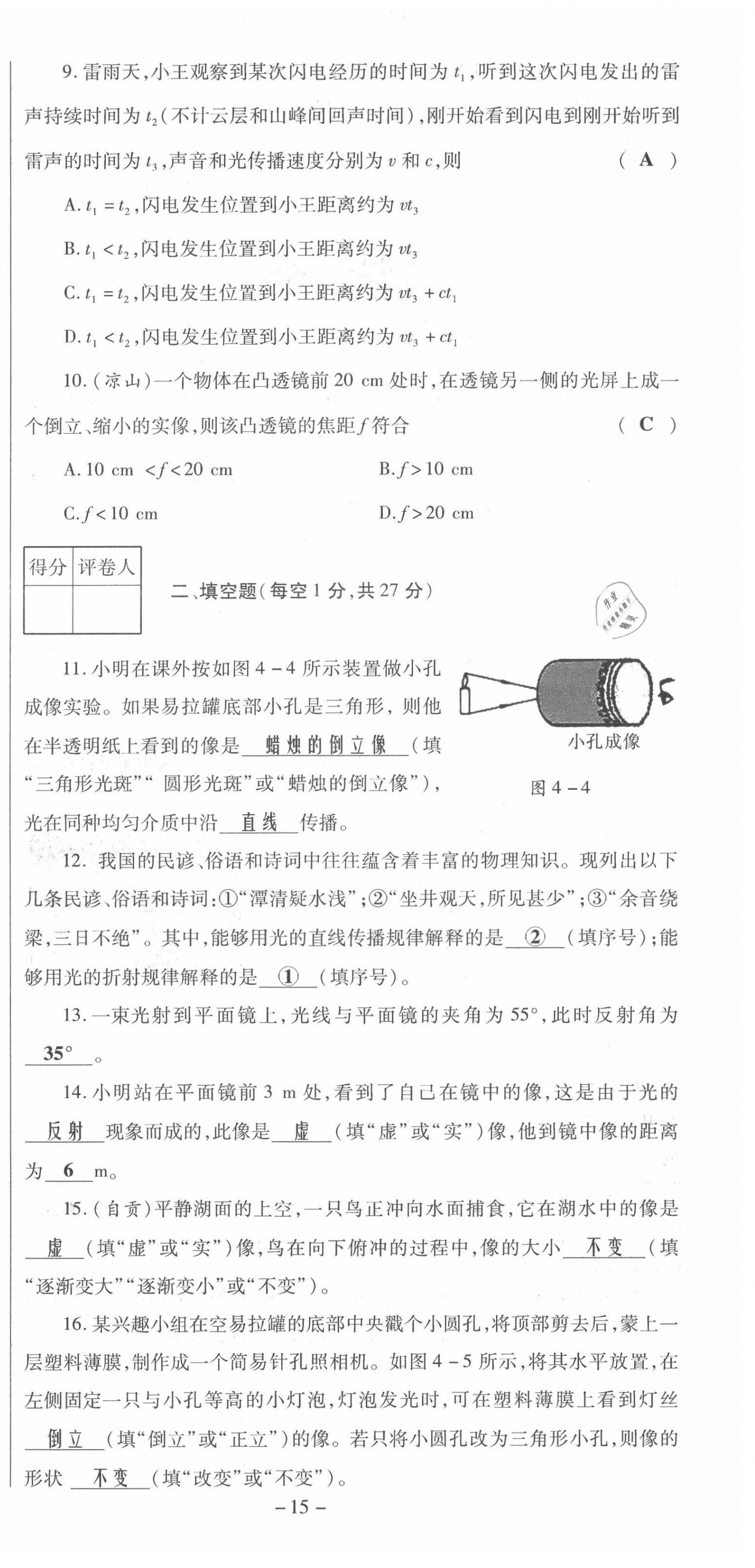 2021年節(jié)節(jié)高一對(duì)一同步精練測評(píng)八年級(jí)物理上冊滬科版 第15頁