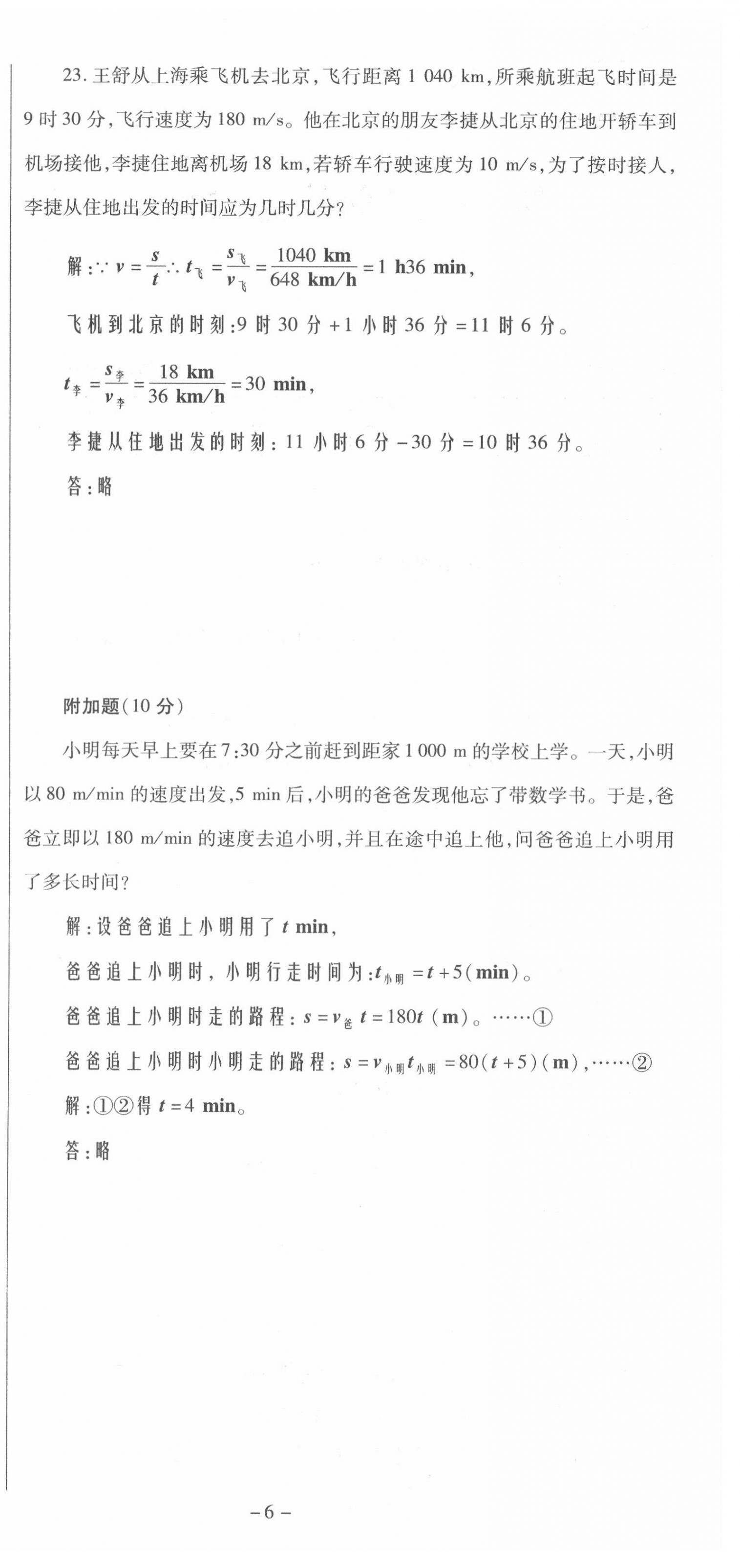 2021年節(jié)節(jié)高一對一同步精練測評八年級物理上冊滬科版 第6頁