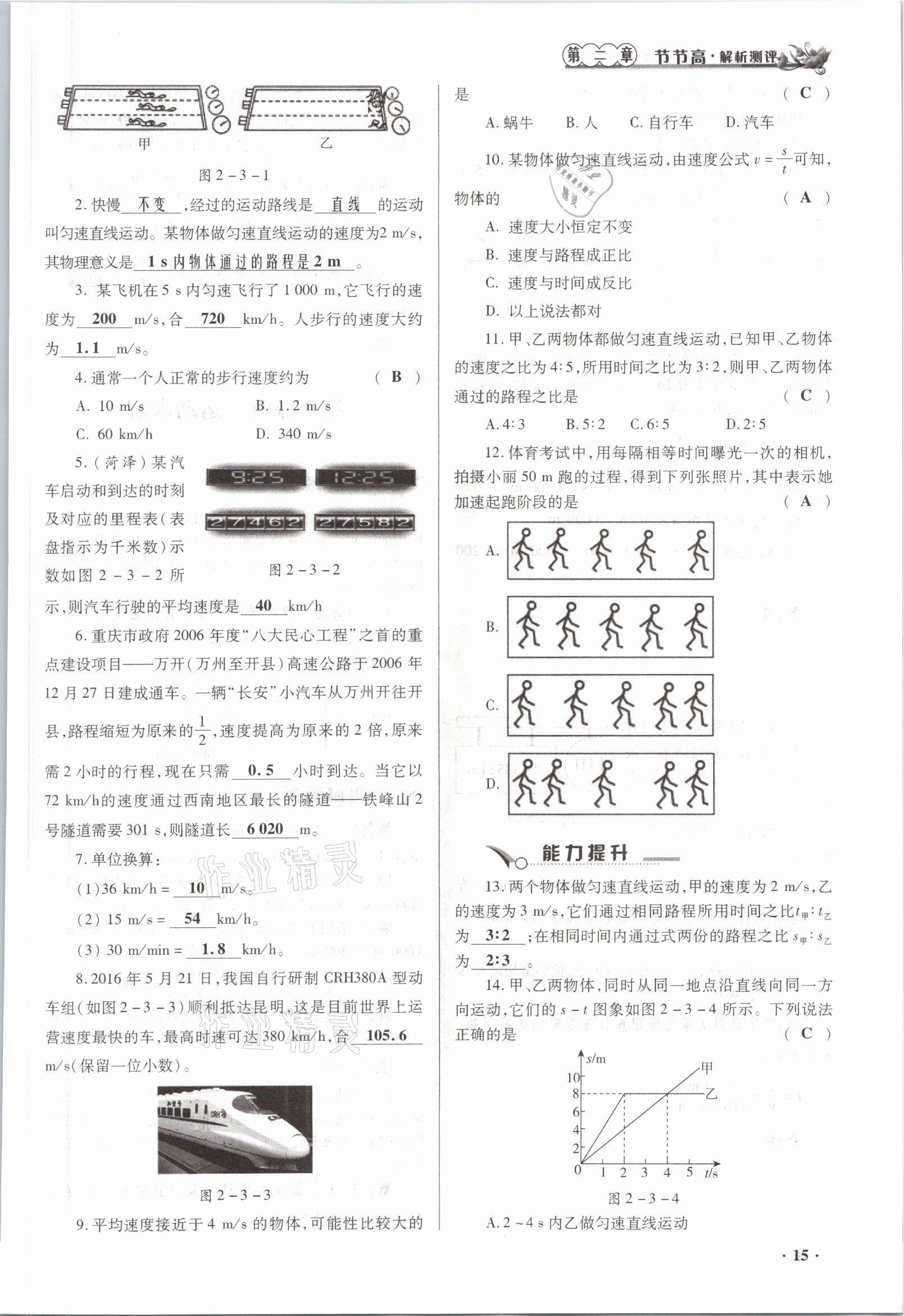 2021年節(jié)節(jié)高一對一同步精練測評八年級物理上冊滬科版 參考答案第15頁