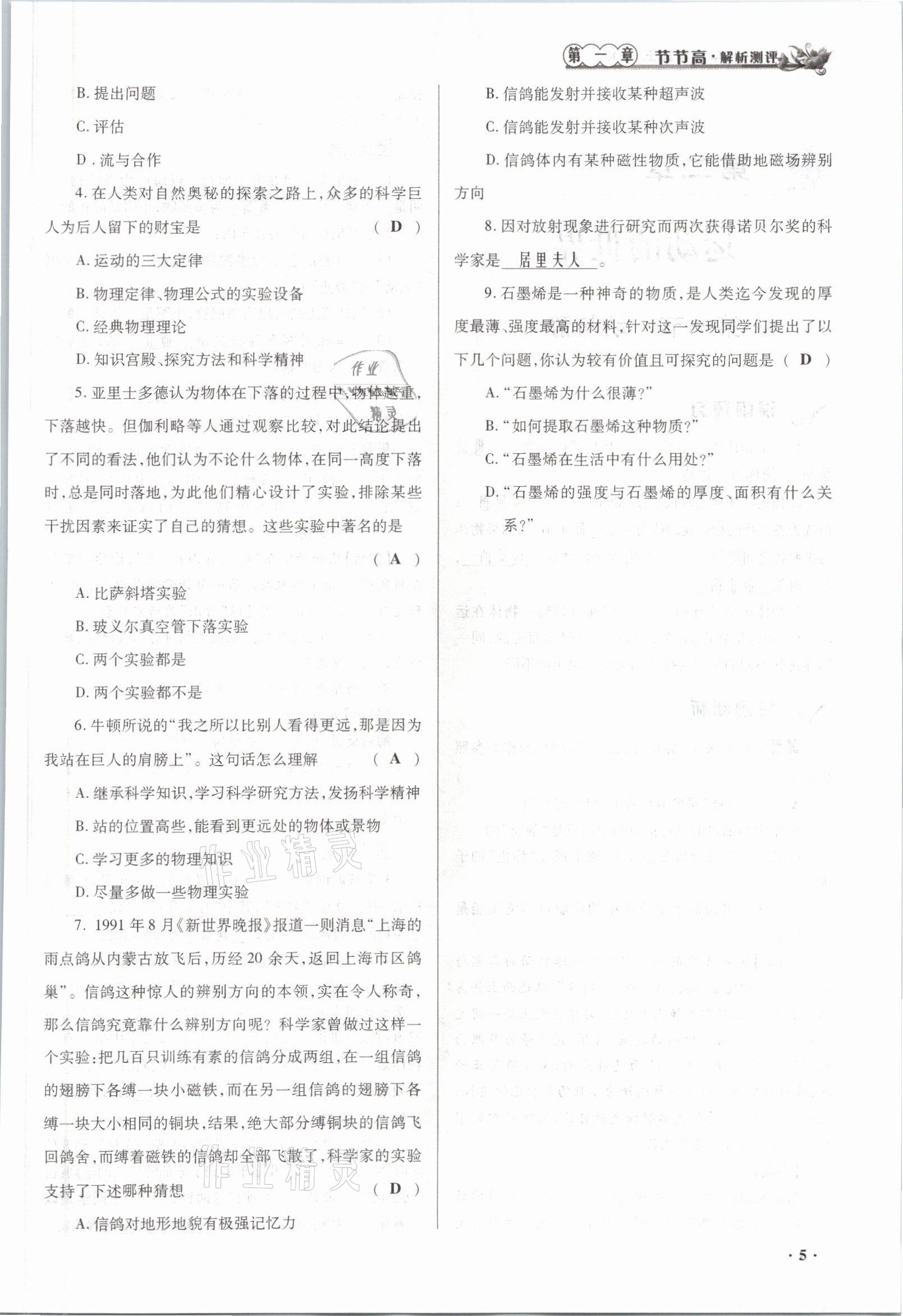 2021年節(jié)節(jié)高一對一同步精練測評八年級物理上冊滬科版 參考答案第5頁