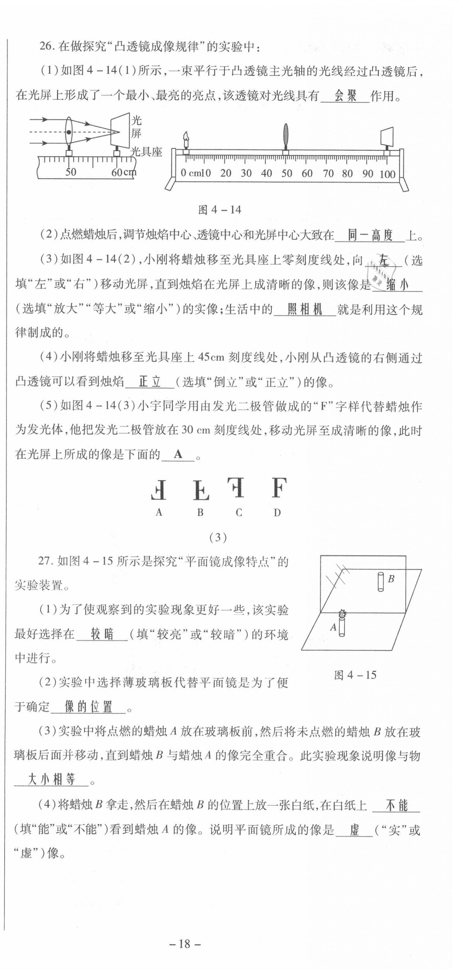 2021年節(jié)節(jié)高一對(duì)一同步精練測(cè)評(píng)八年級(jí)物理上冊(cè)滬科版 第18頁