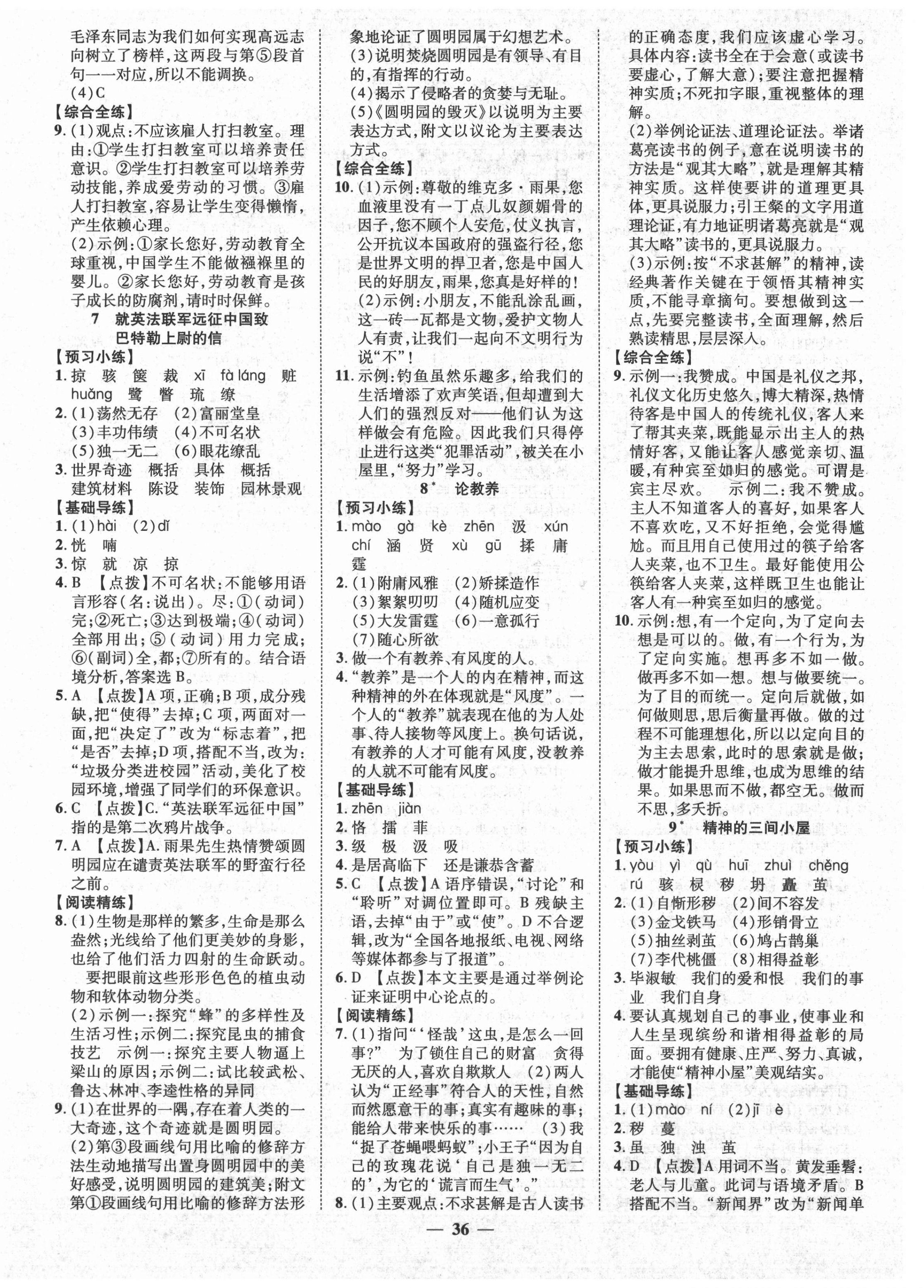 2021年本土教輔名校學(xué)案初中生輔導(dǎo)九年級語文上冊人教版 第4頁