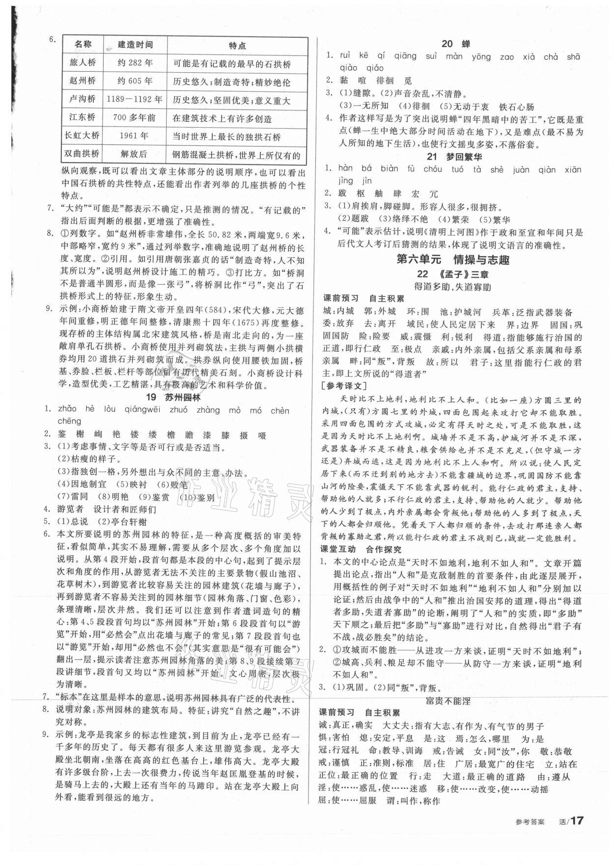 2021年全品學練考八年級語文上冊人教版安徽專版 第5頁