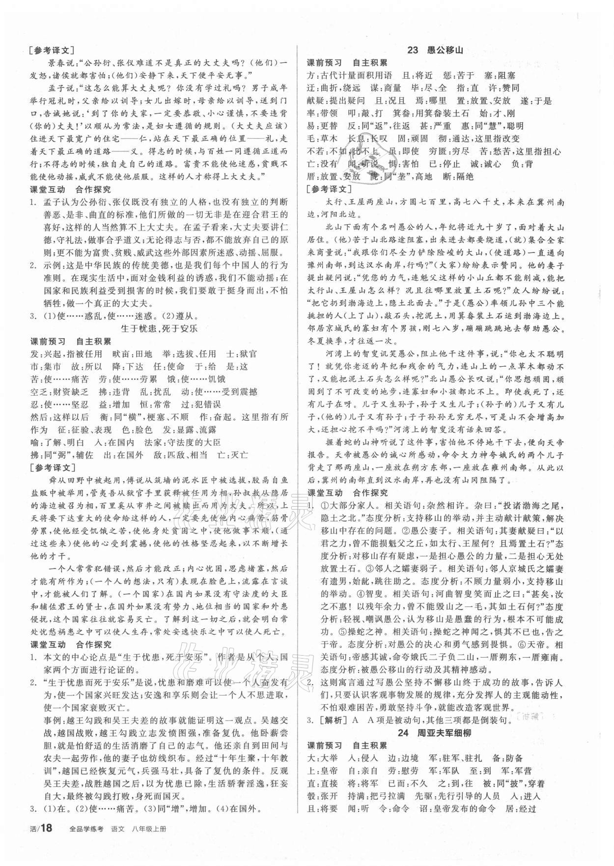 2021年全品學(xué)練考八年級語文上冊人教版安徽專版 第6頁