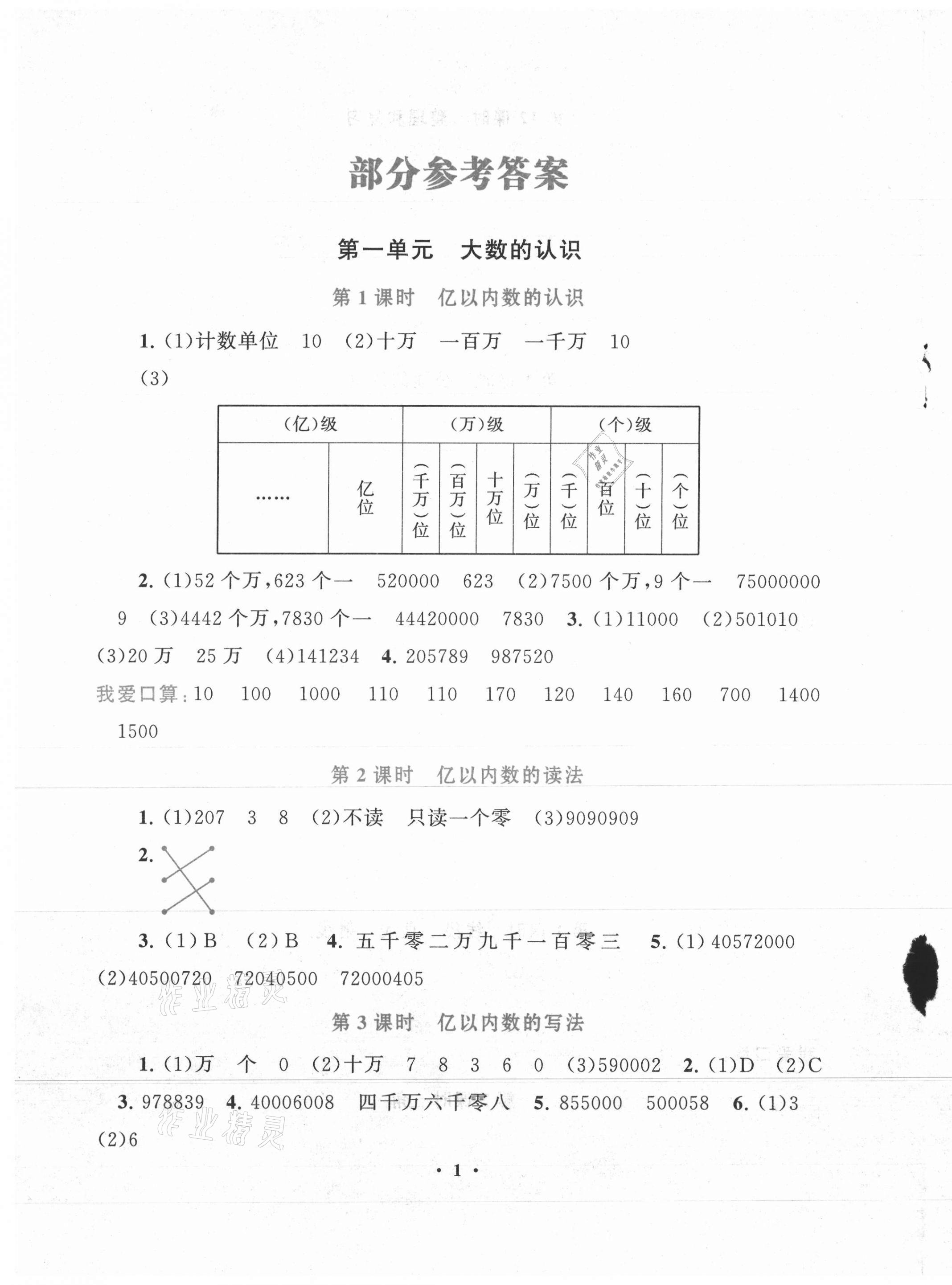 2021年啟東黃岡作業(yè)本四年級數(shù)學(xué)上冊人教版 第1頁