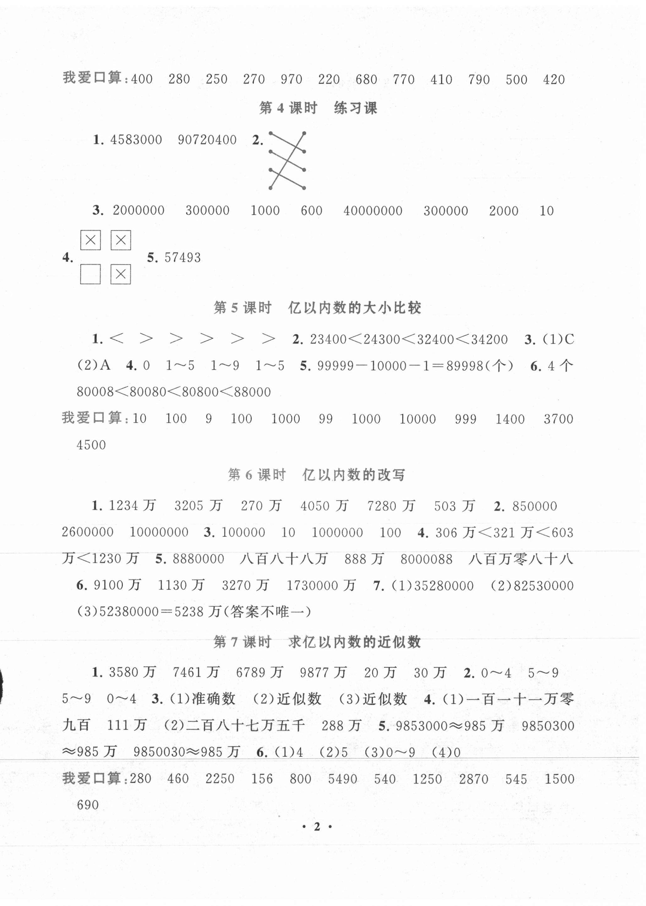 2021年啟東黃岡作業(yè)本四年級數(shù)學上冊人教版 第2頁