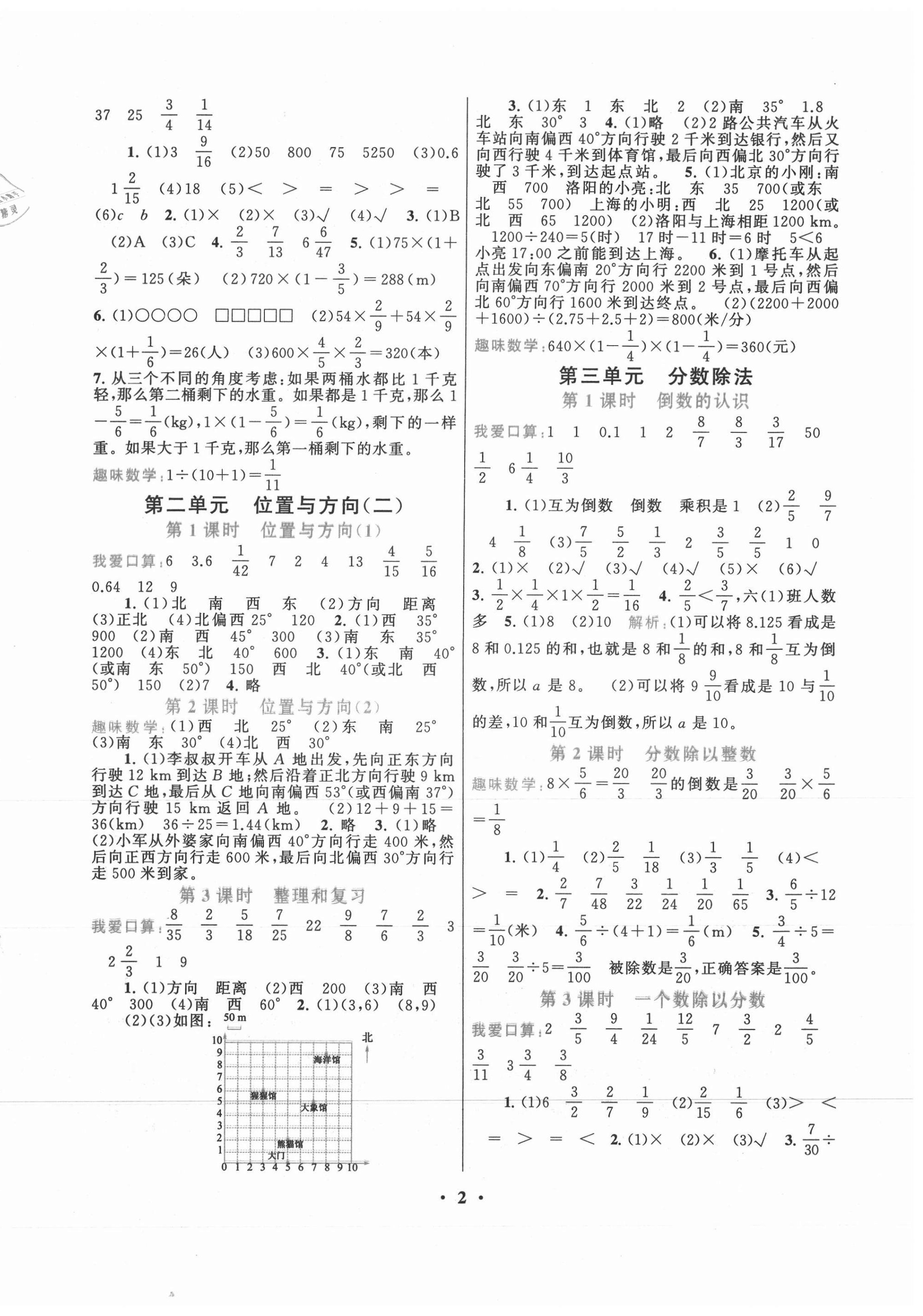 2021年啟東黃岡作業(yè)本六年級數(shù)學上冊人教版 第2頁