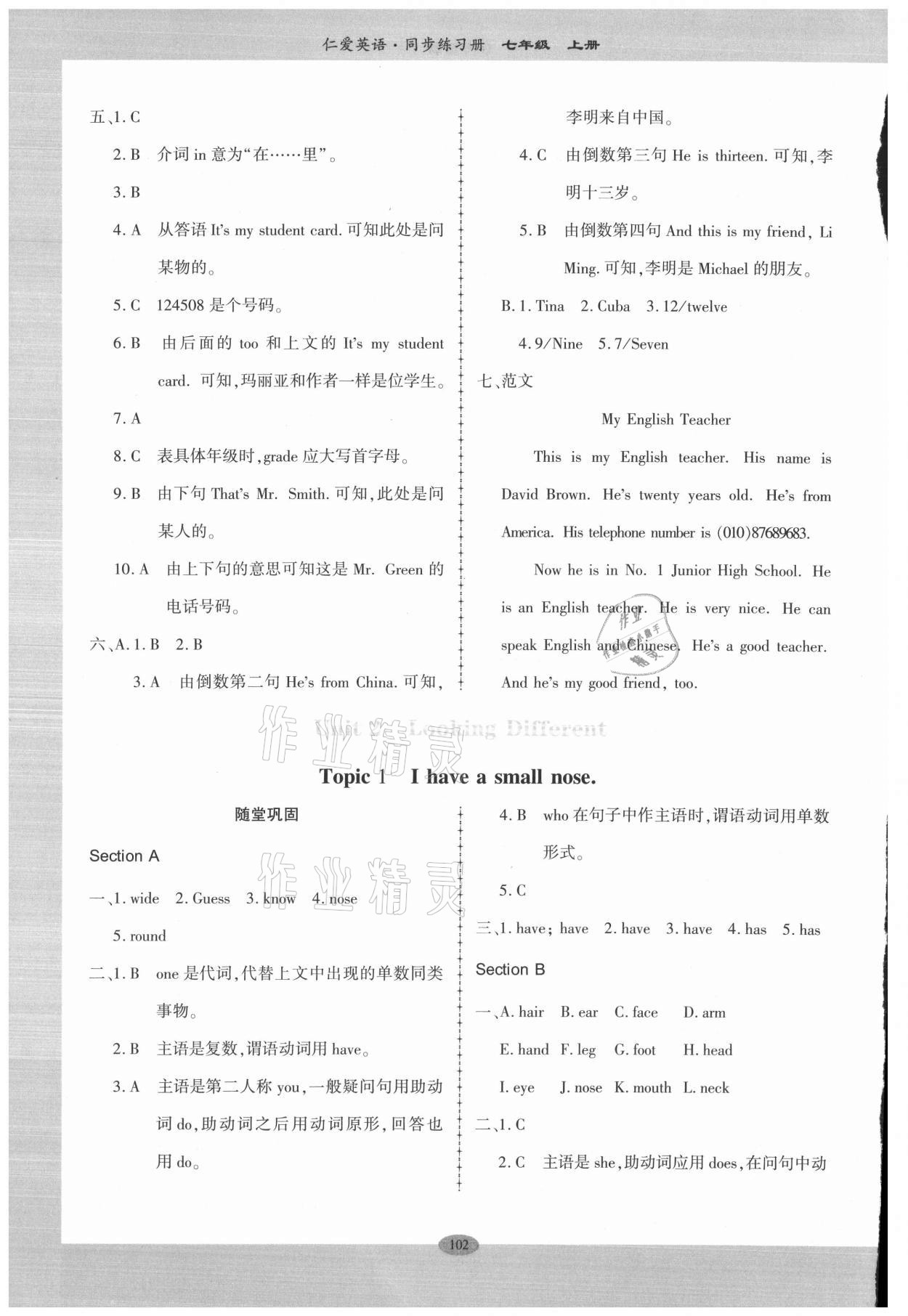 2021年仁爱英语同步练习册七年级上册仁爱版广东专版 参考答案第7页