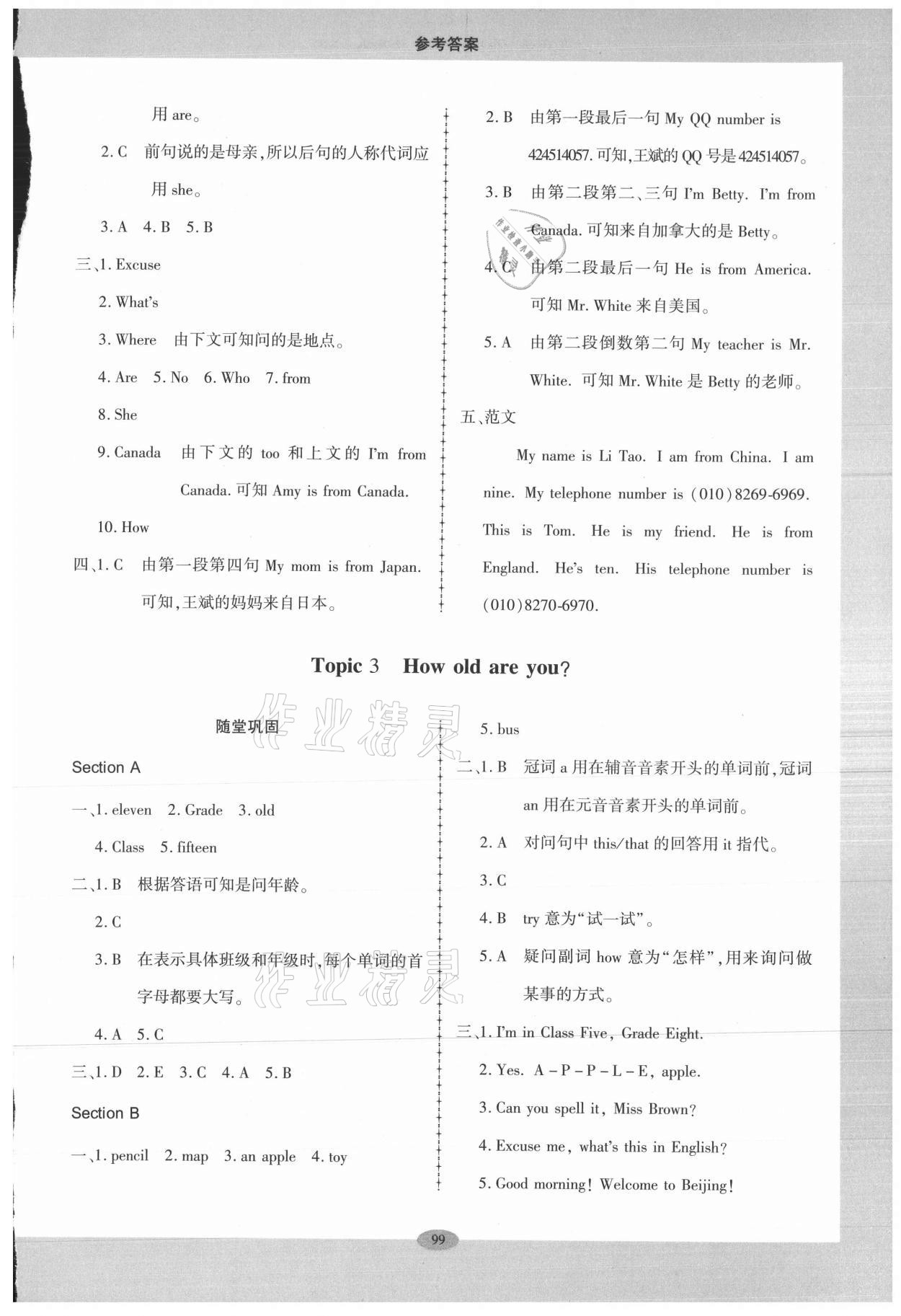 2021年仁爱英语同步练习册七年级上册仁爱版广东专版 参考答案第4页