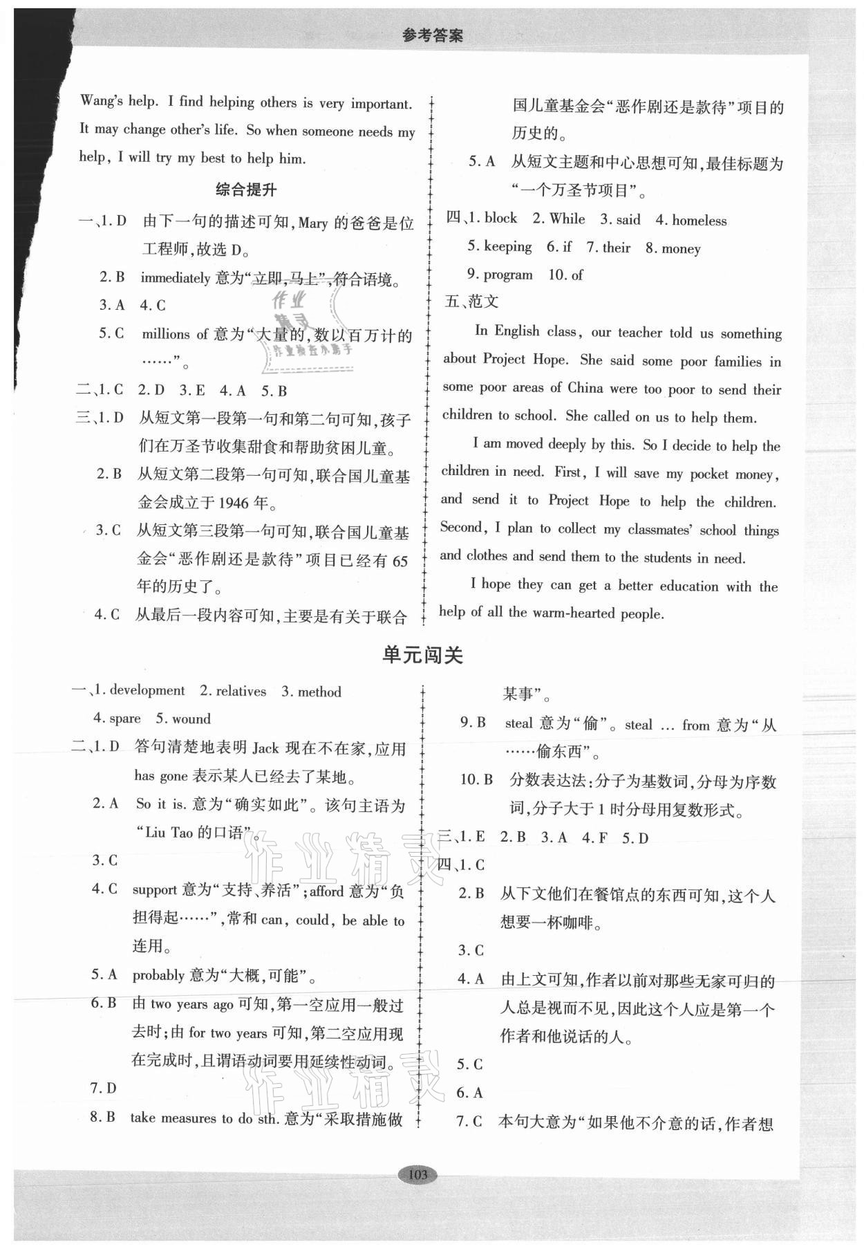 2021年仁愛英語同步練習(xí)冊九年級上冊仁愛版廣東專版 第5頁