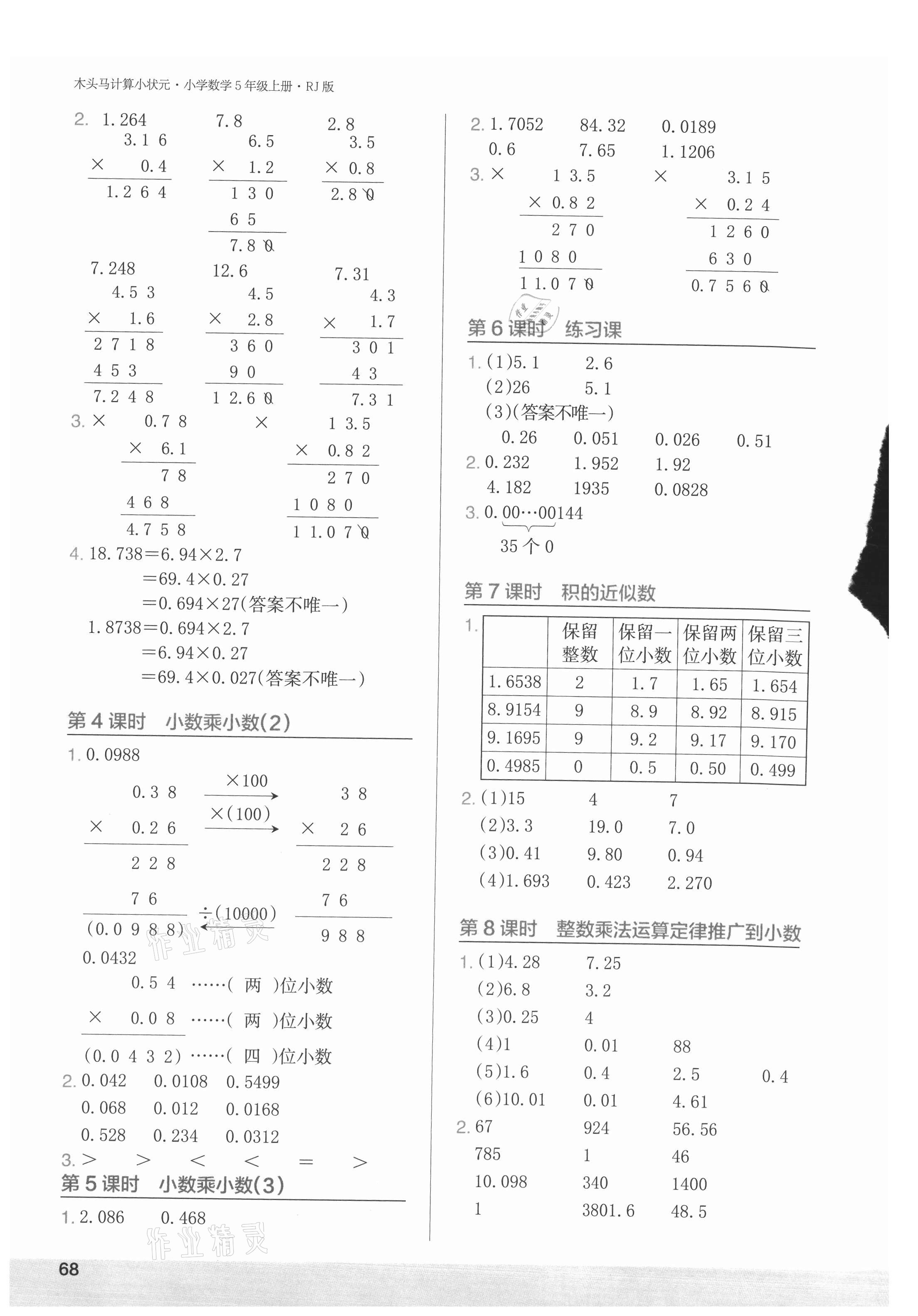 2021年木頭馬計算小狀元五年級數學上冊人教版 第2頁