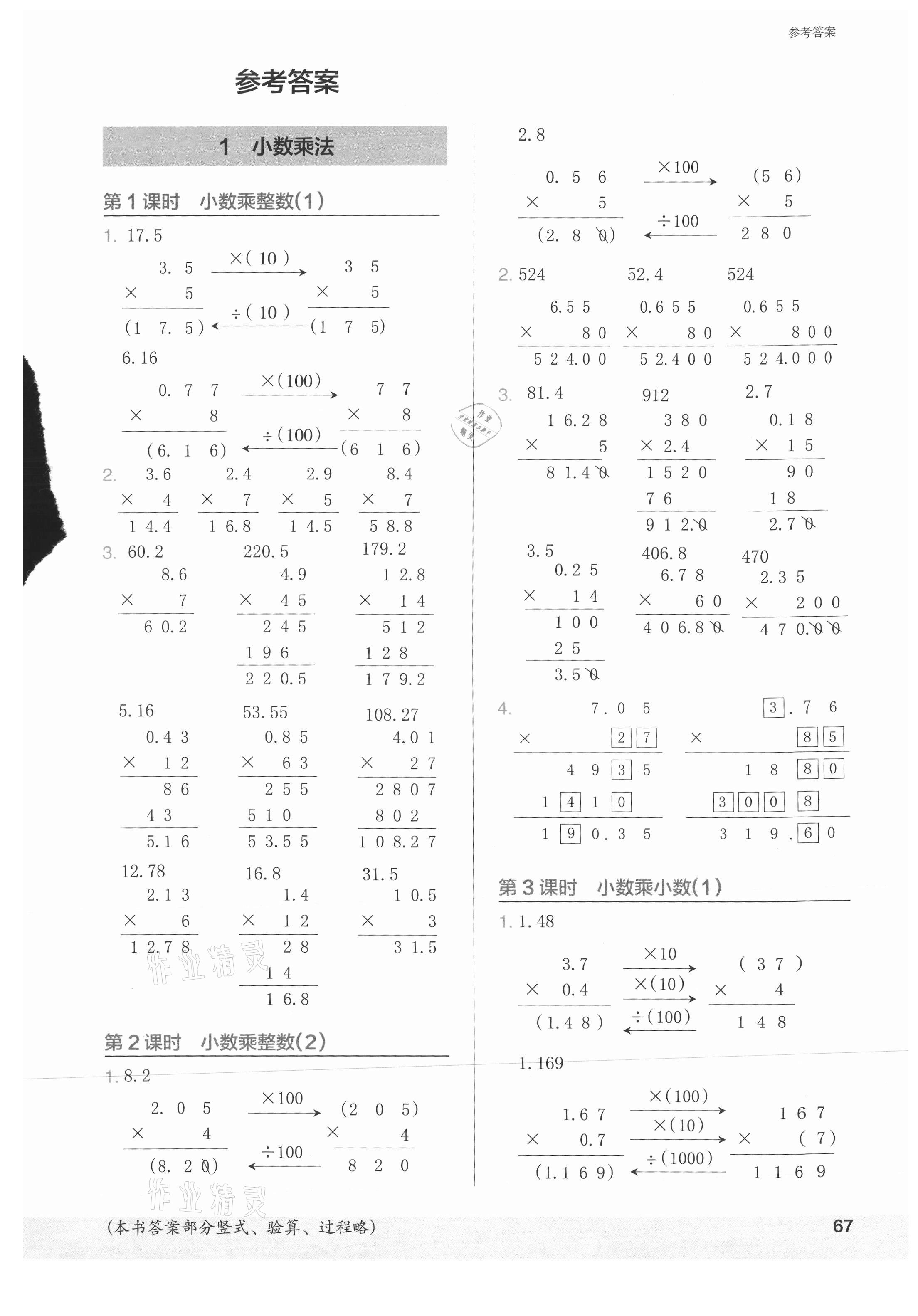 2021年木頭馬計算小狀元五年級數學上冊人教版 第1頁